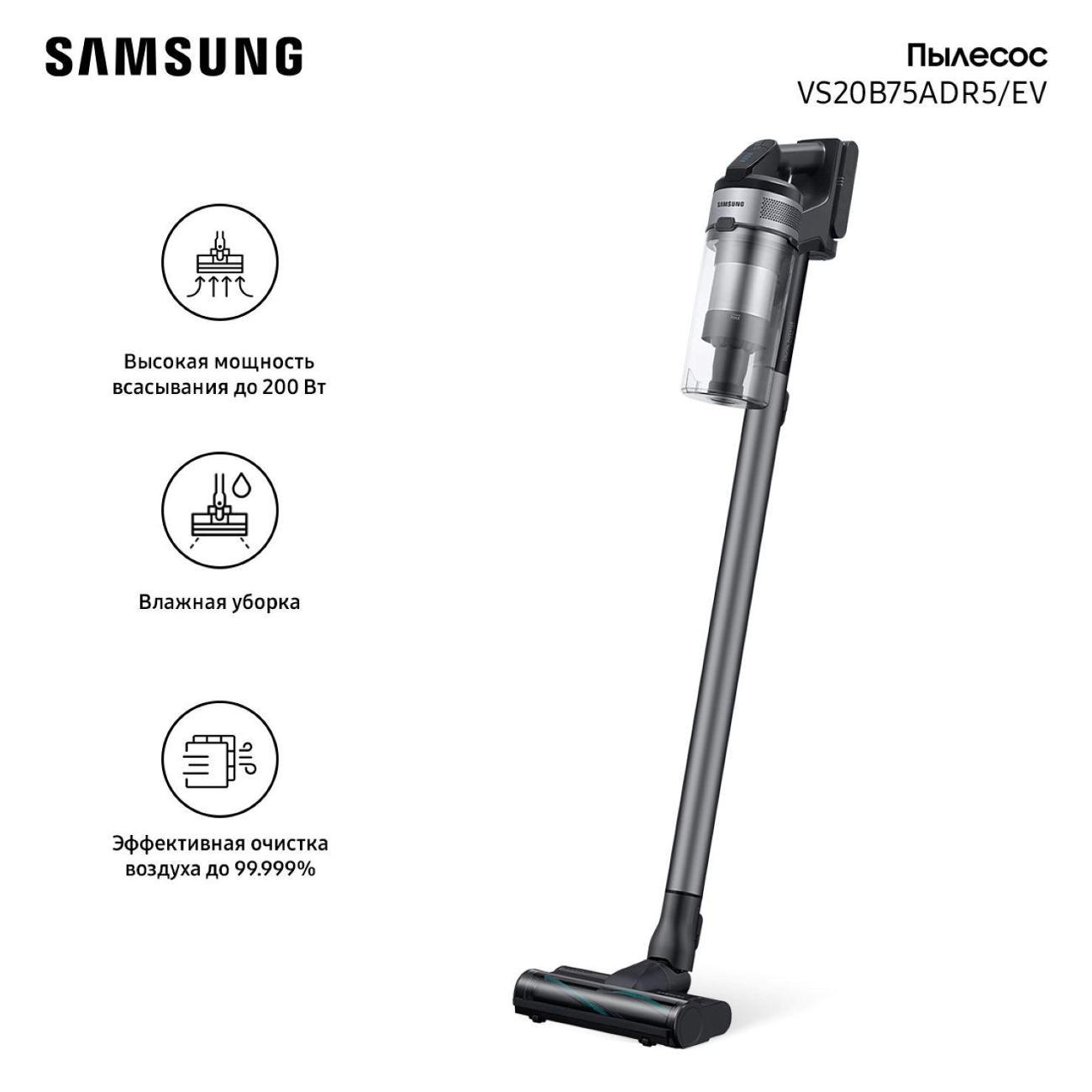 Пылесос ручной (handstick) Samsung VS20B75ADR5/EV Silver