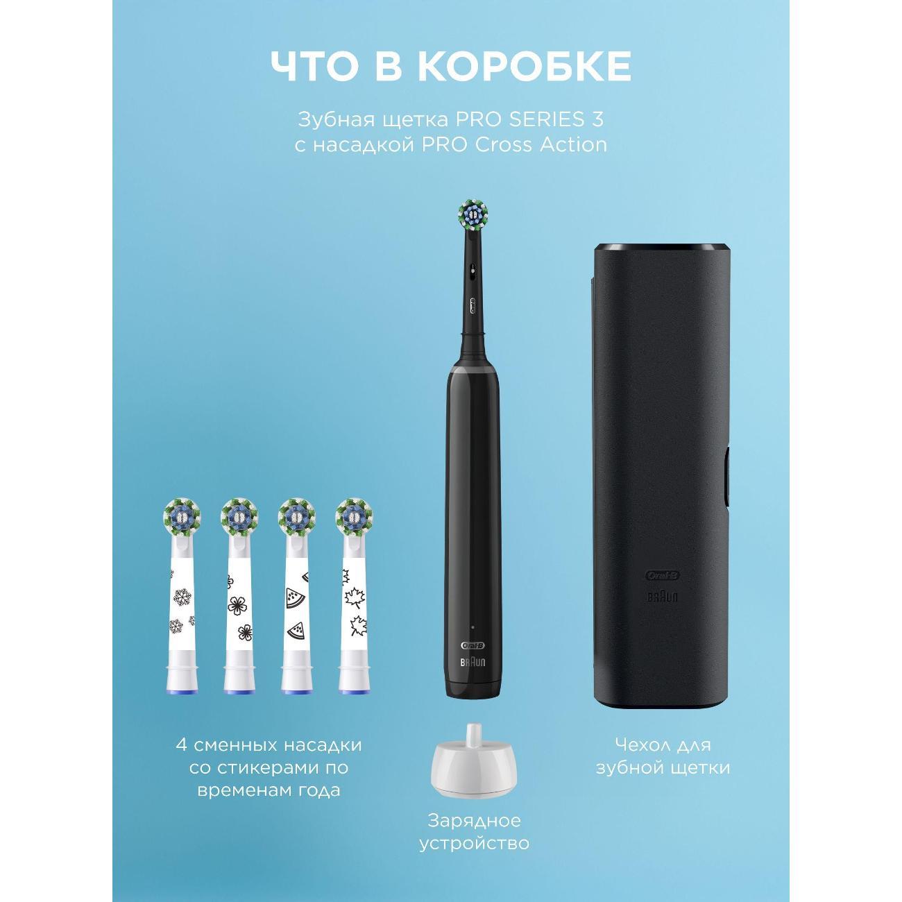 Электрическая зубная щетка Oral-B Набор Pro 3 Black + насадки Cross Action 4 шт с наклейками