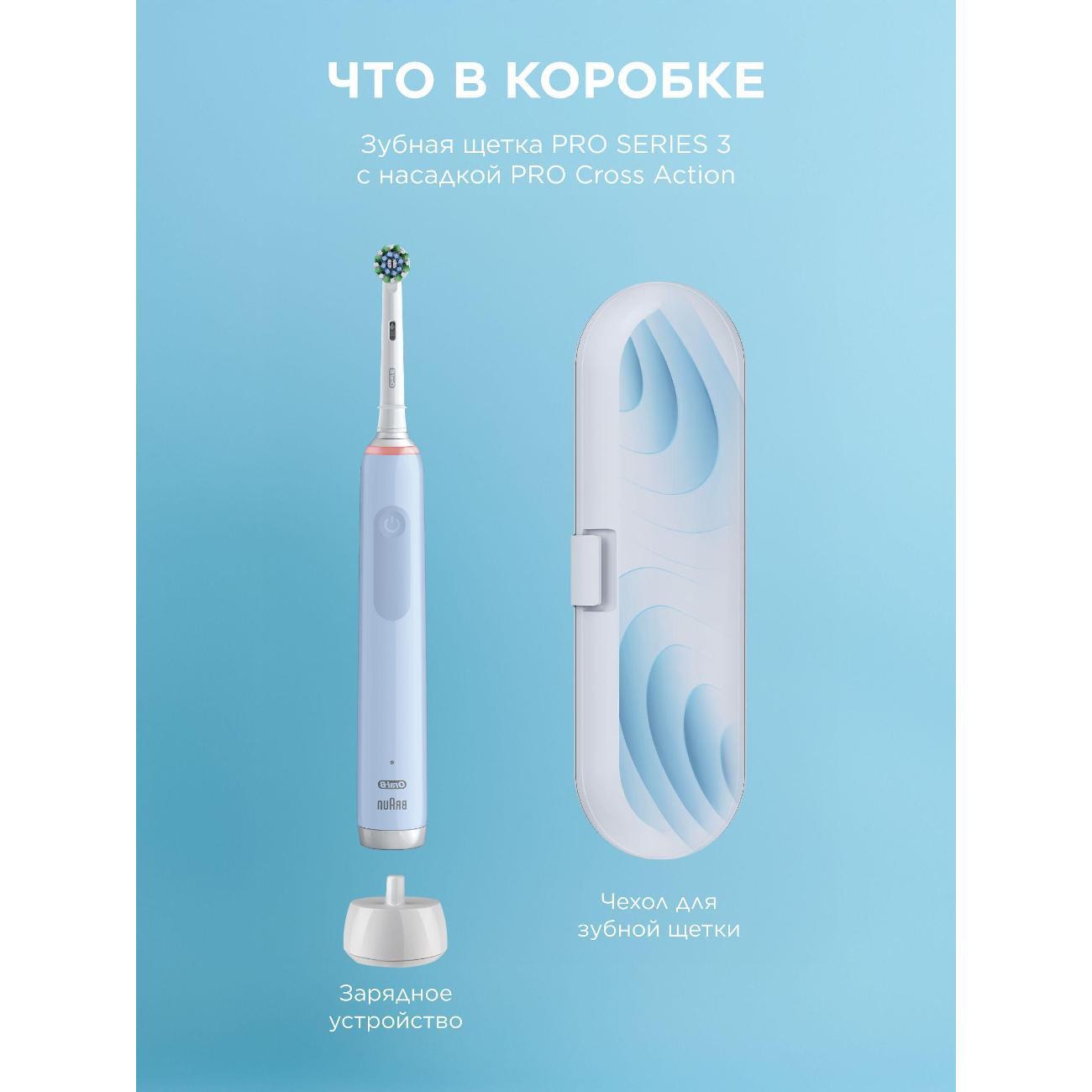 Электрическая зубная щетка Oral-B Набор Pro 3 Blue + дорожный футляр