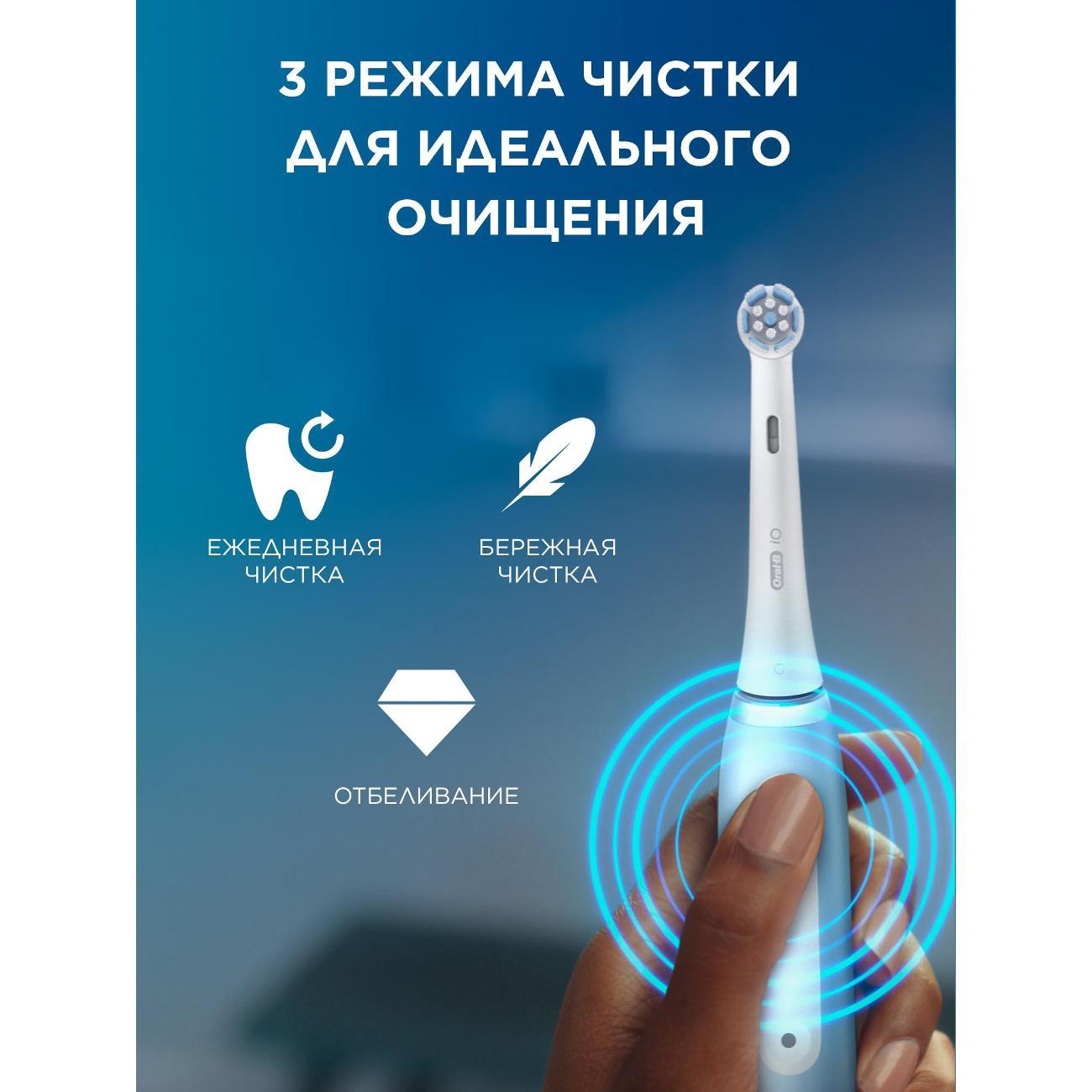 Электрическая зубная щетка Oral-B iO 3 Ice Blue + Насадки Ultimate Clean, 4 шт