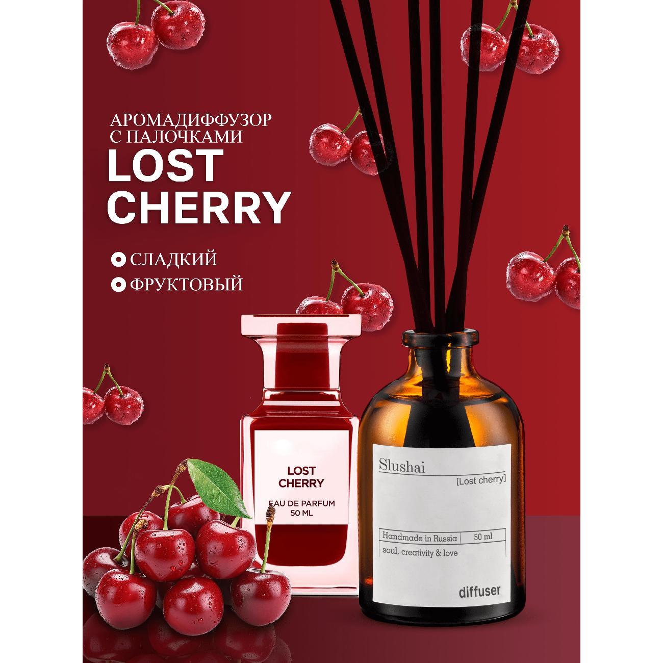 Ароматический диффузор Slushai Лост черри и Сладкая дыня
