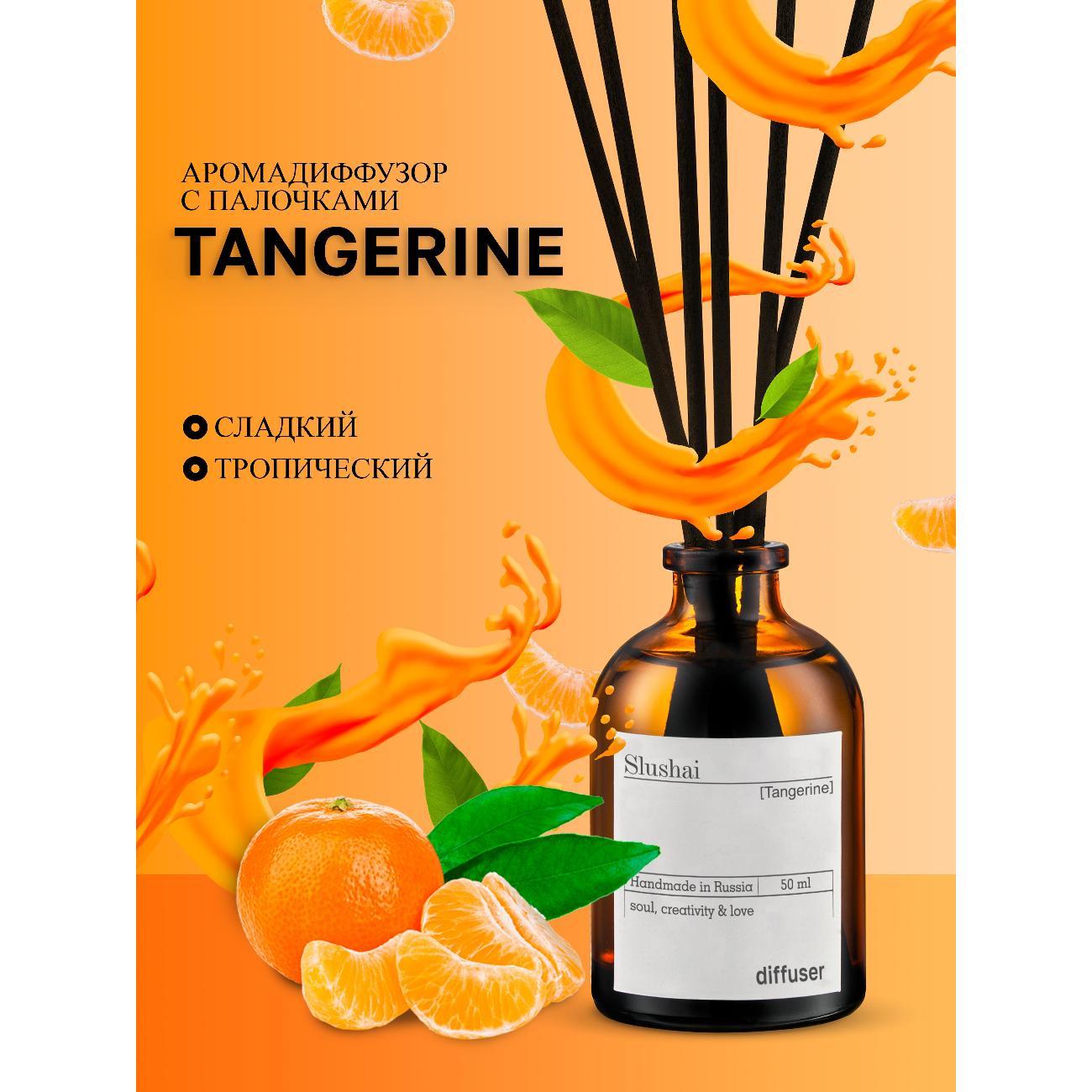 Ароматический диффузор Slushai Имбирный пряник и мандарин