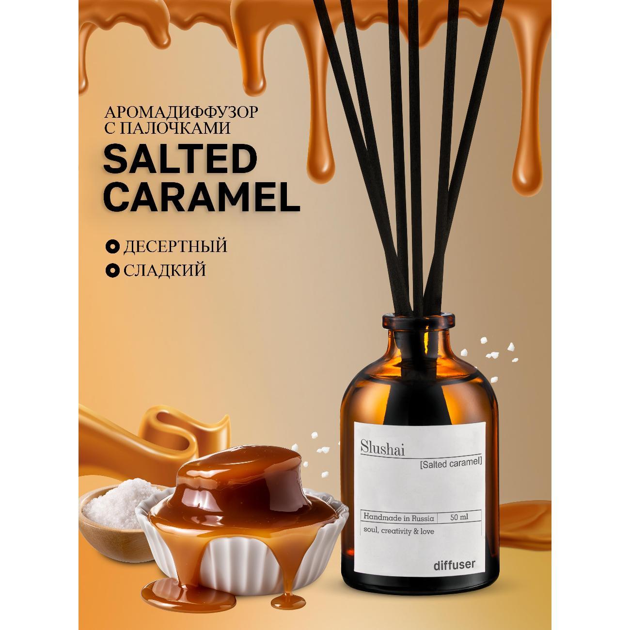 Ароматический диффузор Slushai Синнабон и соленая карамель