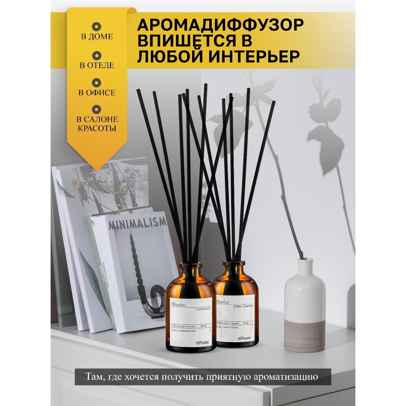 Ароматический диффузор Slushai Синнабон и соленая карамель