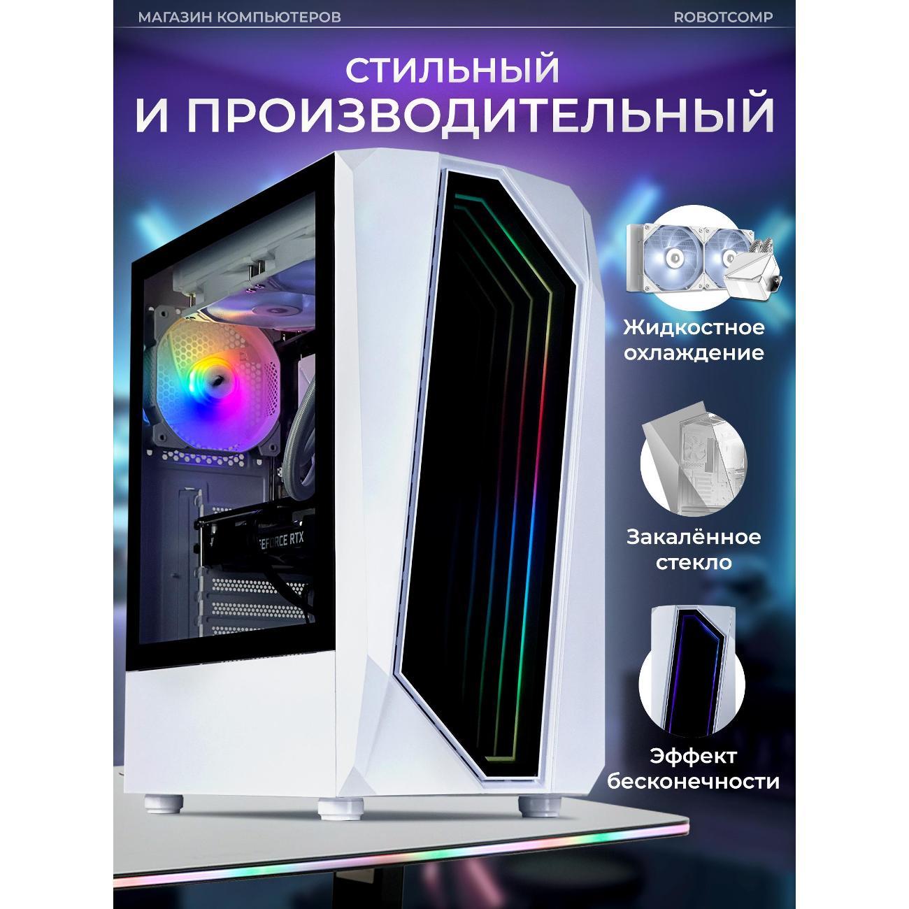 Системный блок игровой Robotcomp Пантера V3