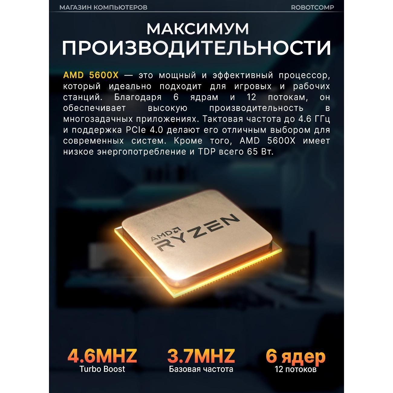 Системный блок игровой Robotcomp Пантера V3