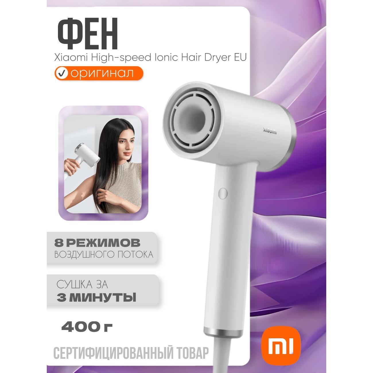 Фен Xiaomi High-speed Ionic Hair Dryer EU GSHGL01LX фото