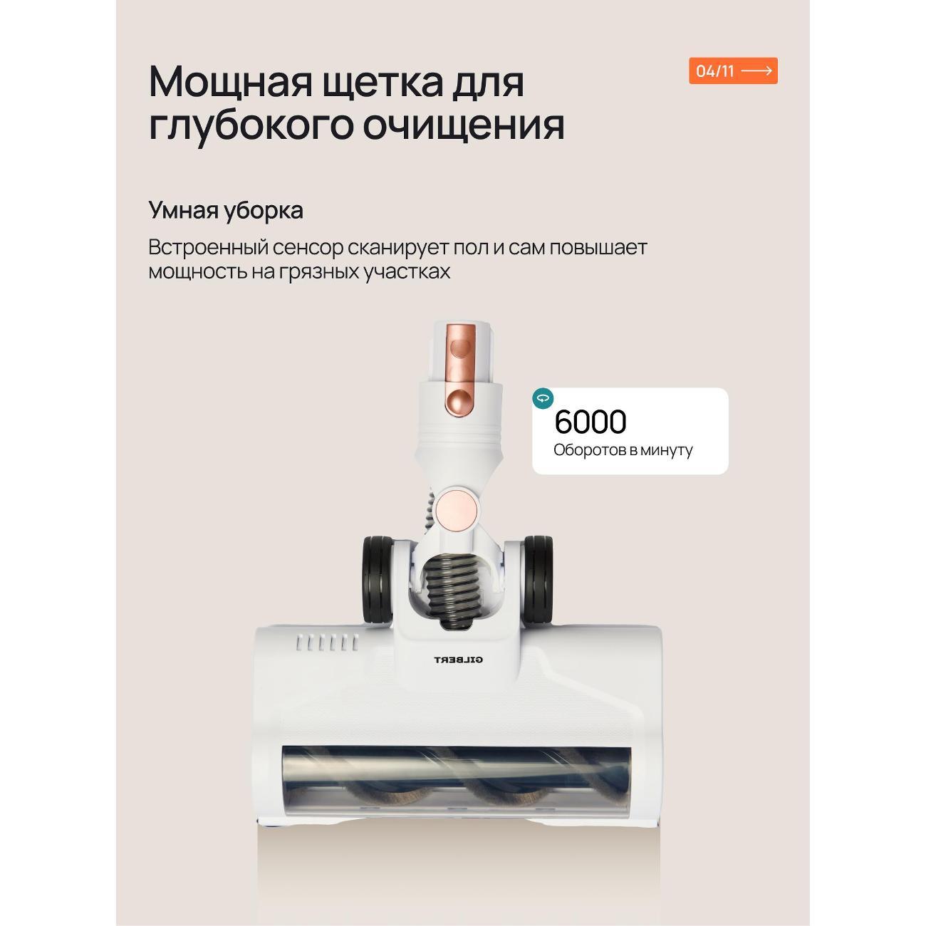 Пылесос вертикальный GILBERT Spark500