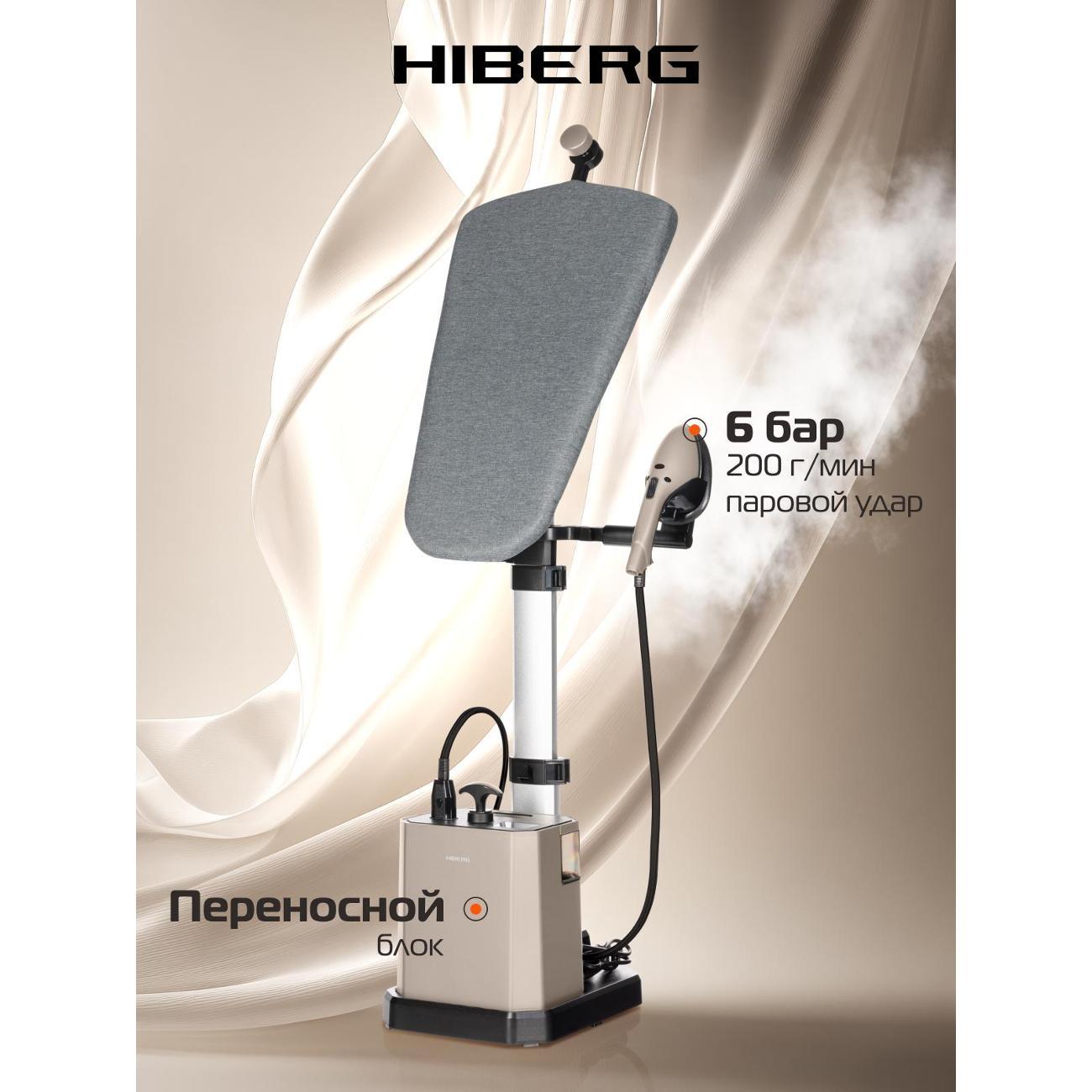 Паровая станция Hiberg GSW 8000 GOLD