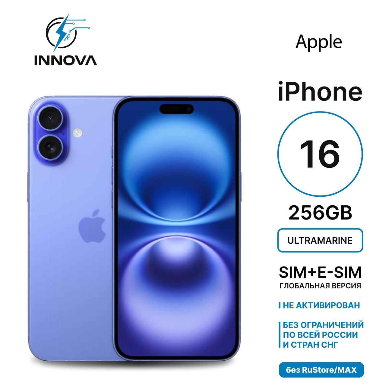 Смартфон Apple iPhone 16 256GB Ultramarine (SIM + eSIM) (без RuStore)