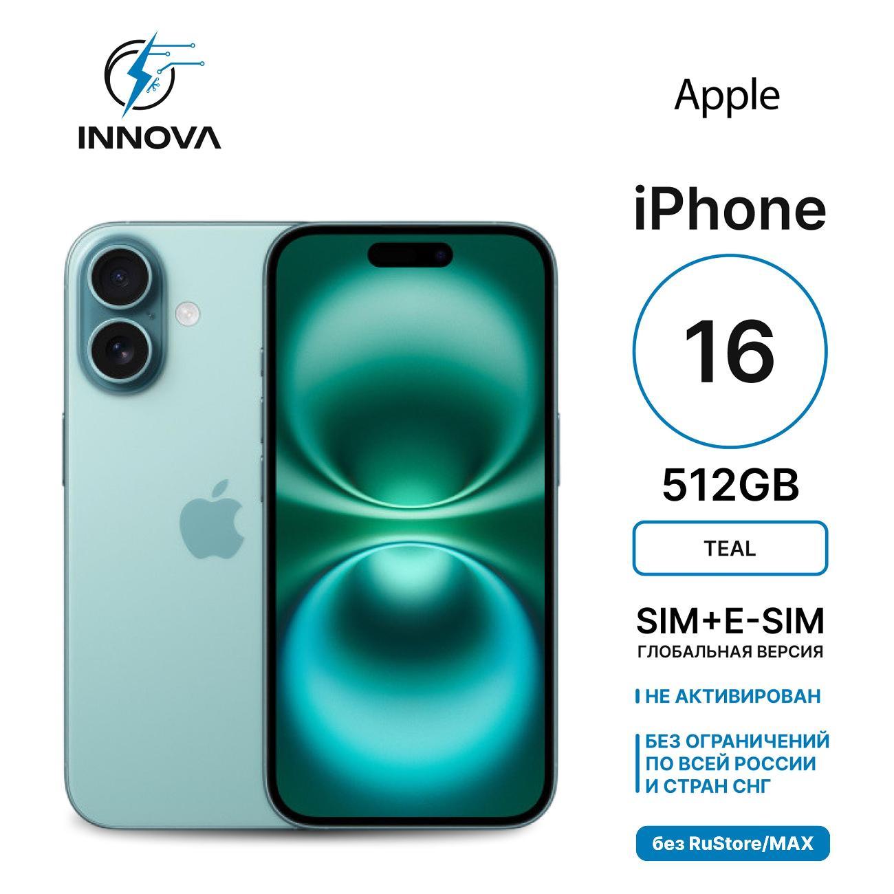 Смартфон Apple iPhone 16 512GB Teal (SIM + eSIM) (без RuStore)