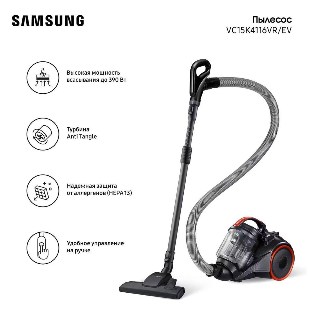 Пылесос с контейнером для пыли Samsung VC15K4116VR/EV