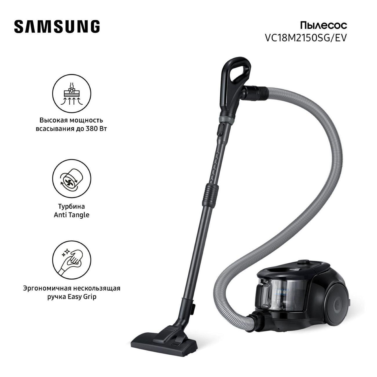 Пылесос с контейнером для пыли Samsung VC18M2150SG/EV