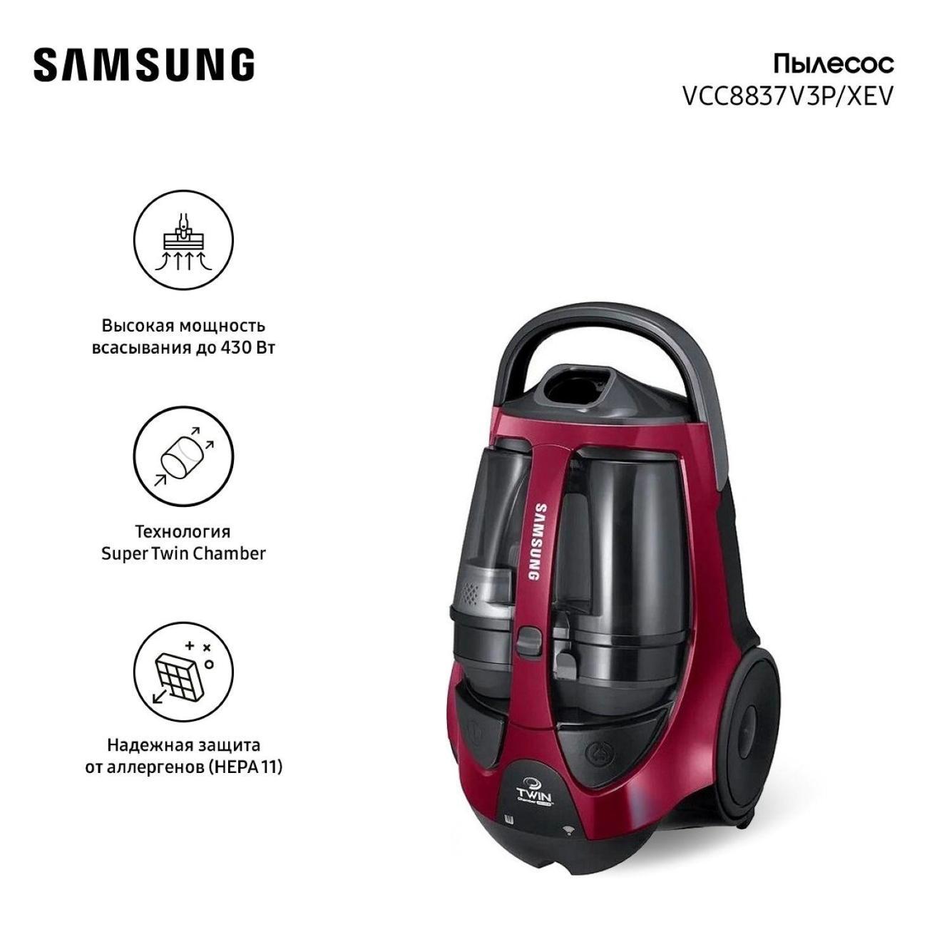 Пылесос с контейнером для пыли Samsung VCC8837V3P/XEV