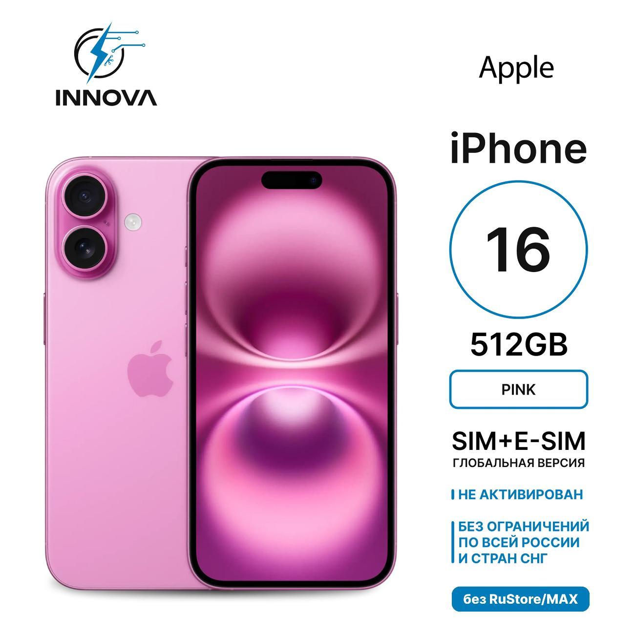 Смартфон Apple iPhone 16 512GB Pink (SIM + eSIM) (без RuStore)