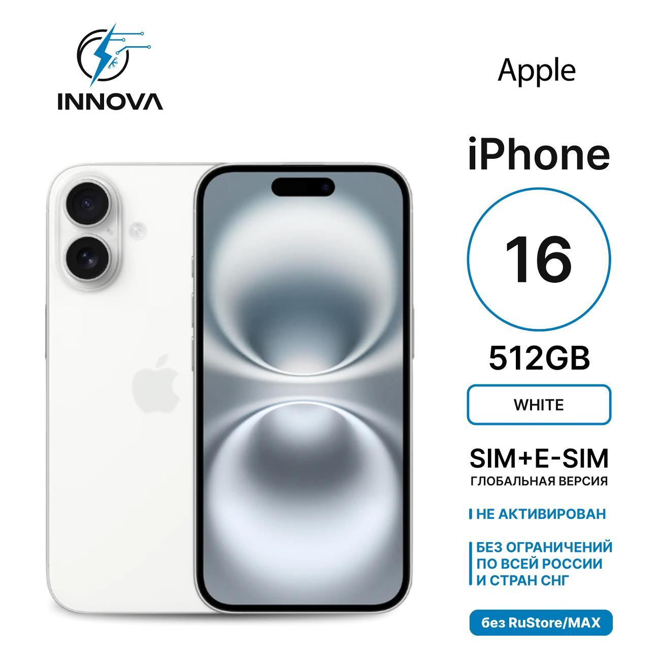 Смартфон Apple iPhone 16 512GB White (SIM + eSIM) (без RuStore)