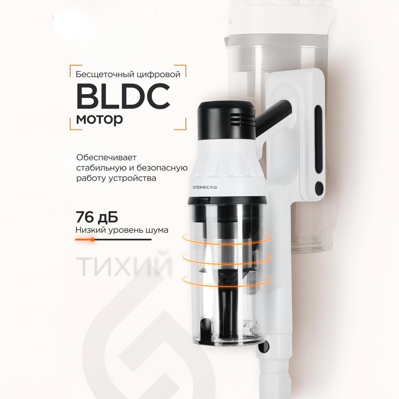 Пылесос вертикальный STONBERG Advanced Multi V300