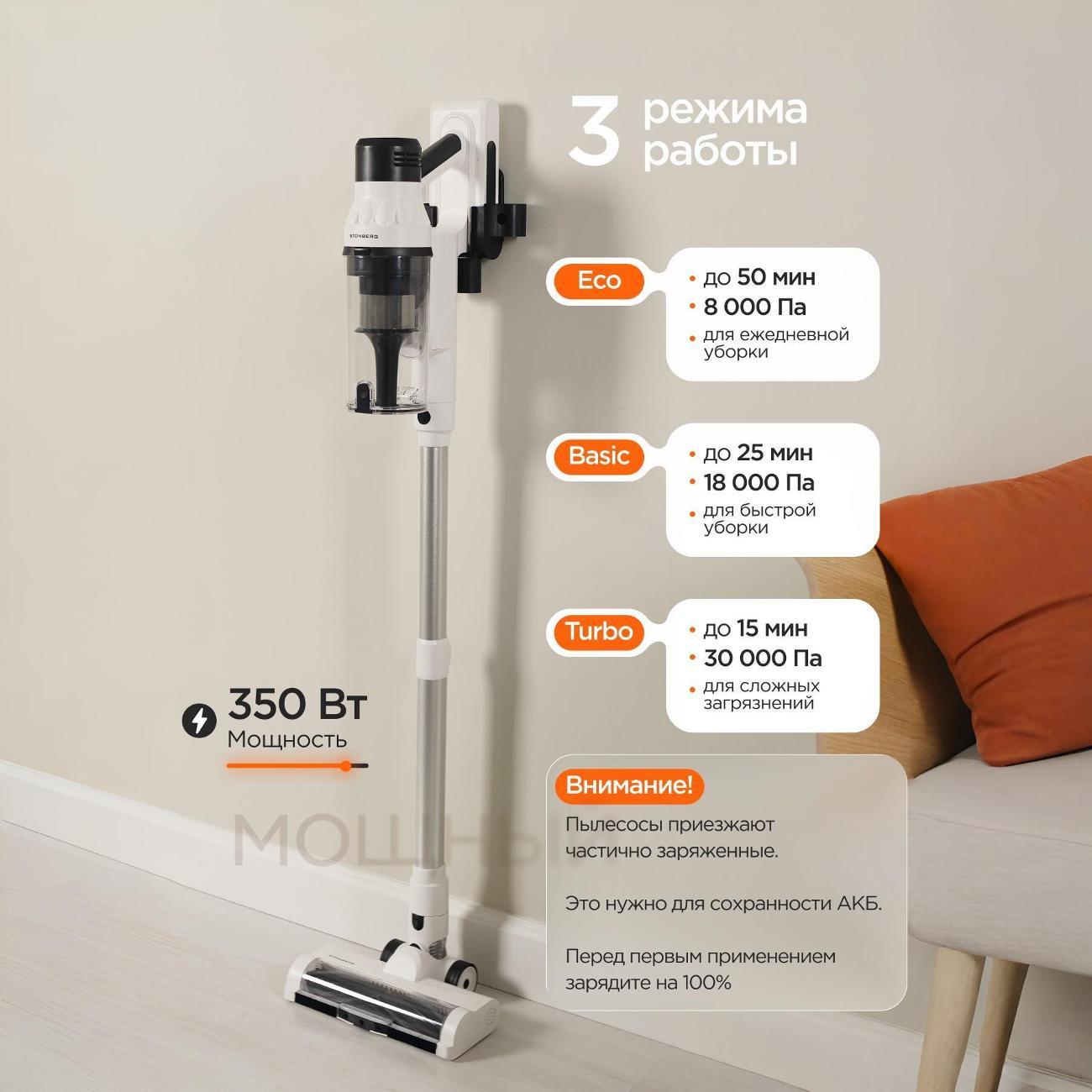 Пылесос вертикальный STONBERG Advanced Multi V300