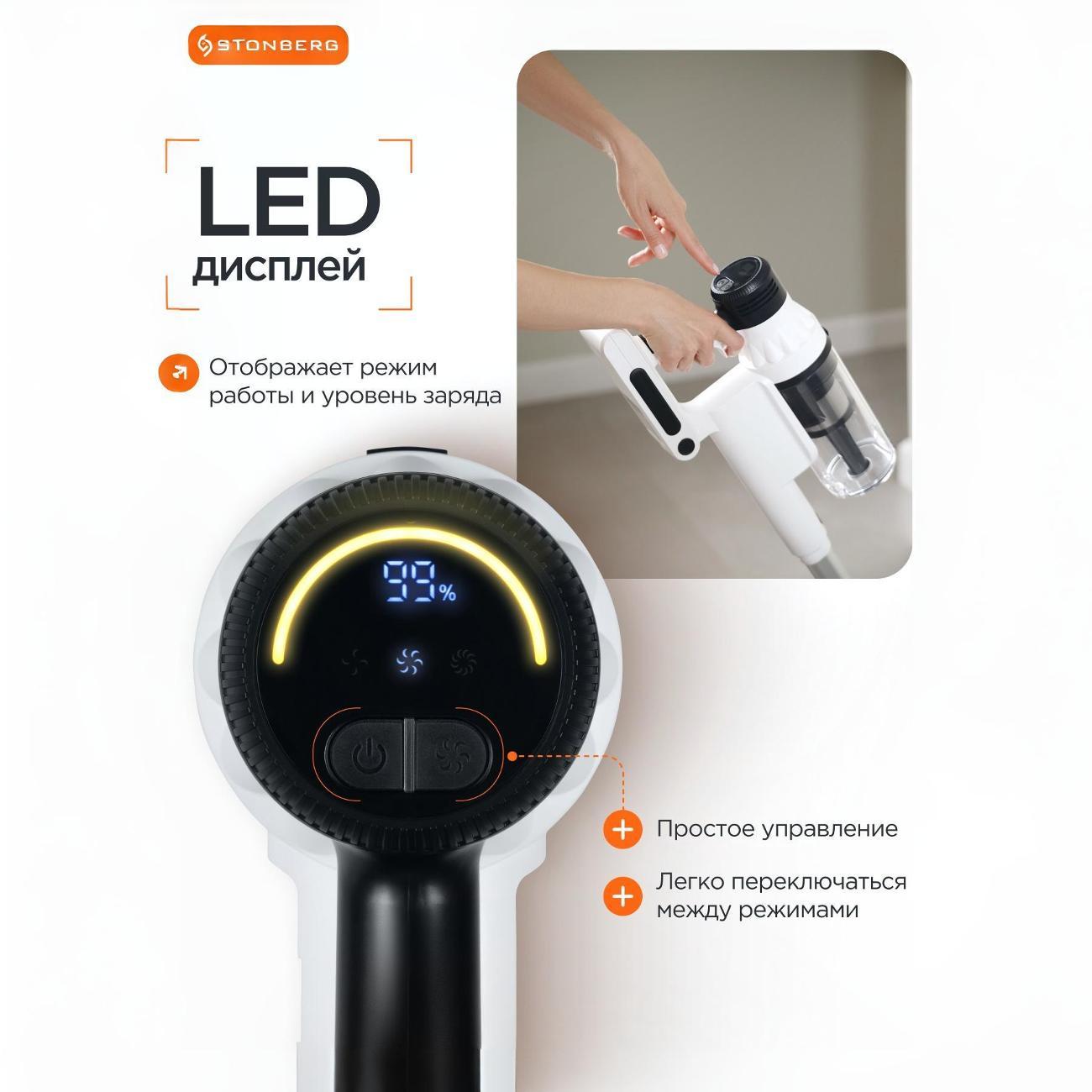 Пылесос вертикальный STONBERG Advanced Multi V300