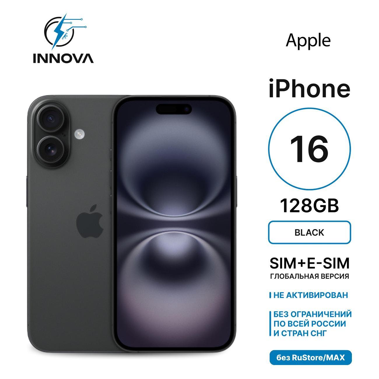 Смартфон Apple iPhone 16 128GB Black (SIM + eSIM) (без RuStore) фото
