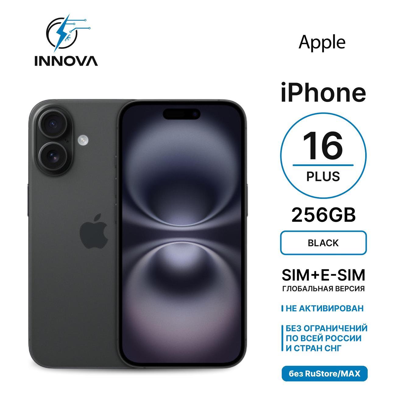 Смартфон Apple iPhone 16 Plus 256GB Black (SIM + eSIM) (без RuStore) фото