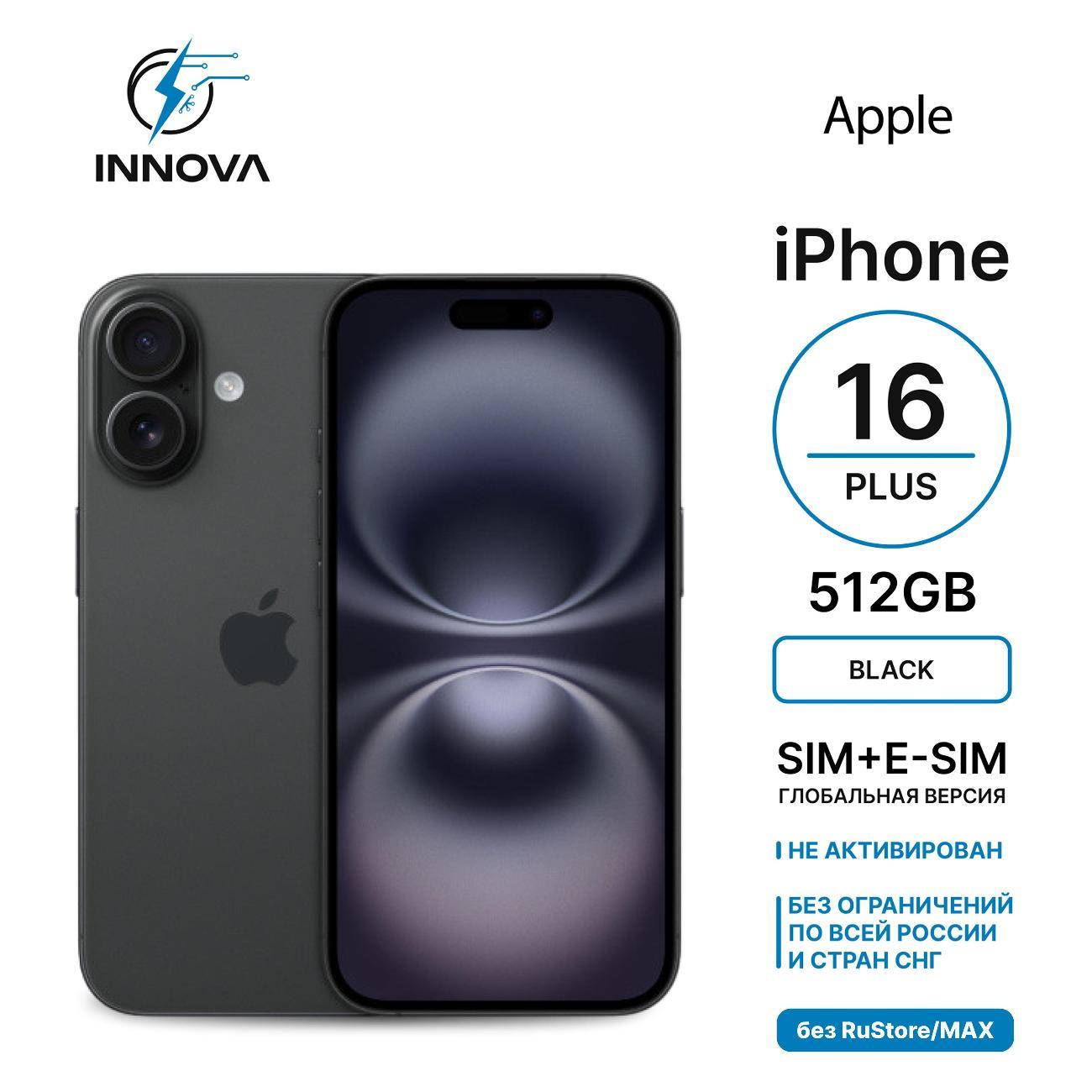 Смартфон Apple iPhone 16 Plus 512GB Black (SIM + eSIM) (без RuStore)