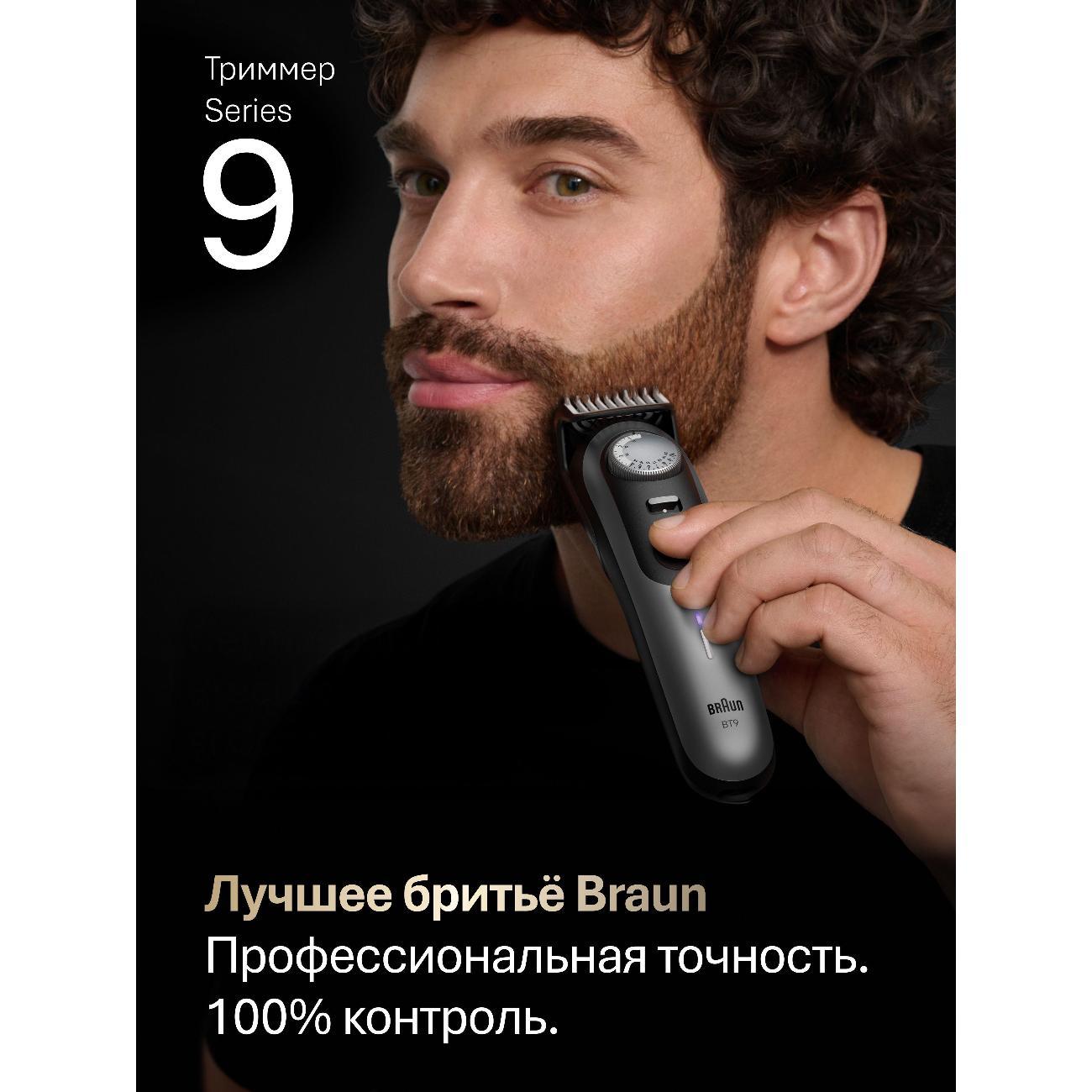 Триммер для стрижки Braun Beard Trimmer 9 BT9520