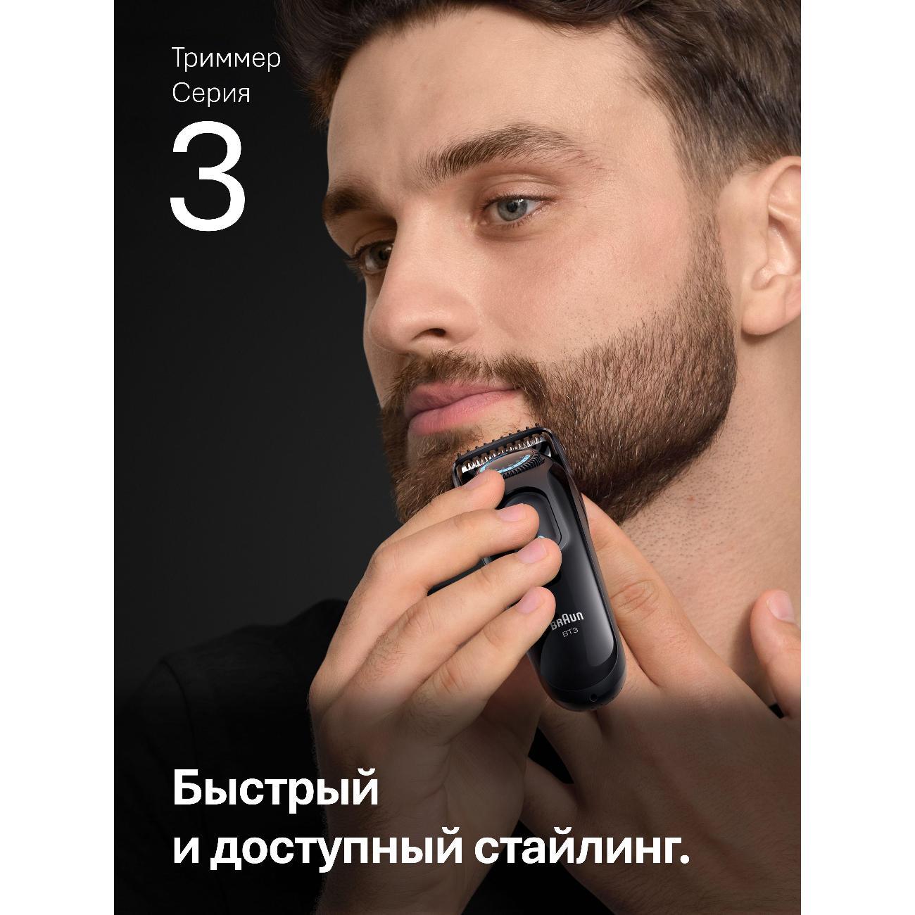 Триммер для стрижки Braun Beard Trimmer 3 BT3520