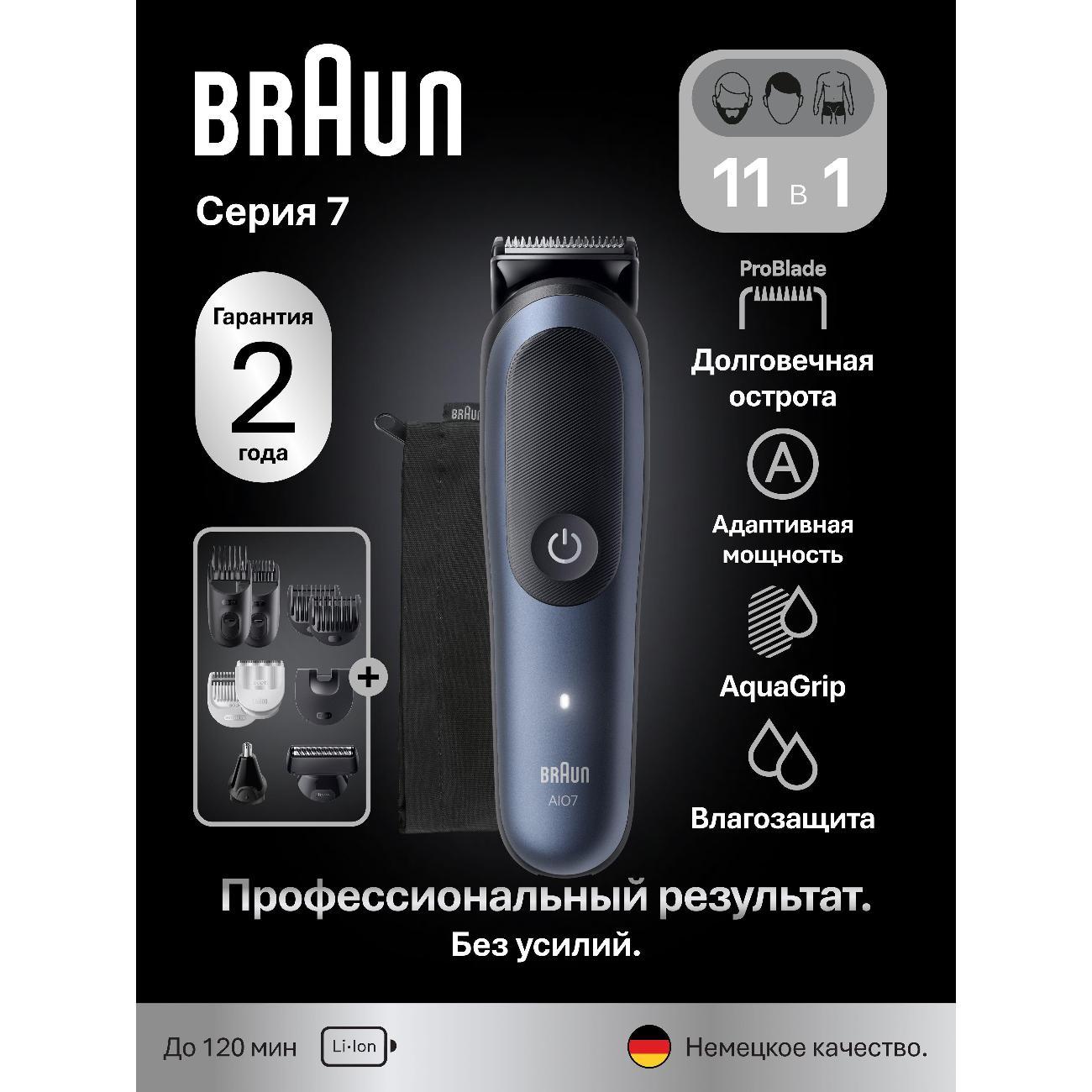 Триммер для стрижки Braun All-in-One Trimmer 7 AIO7540 фото