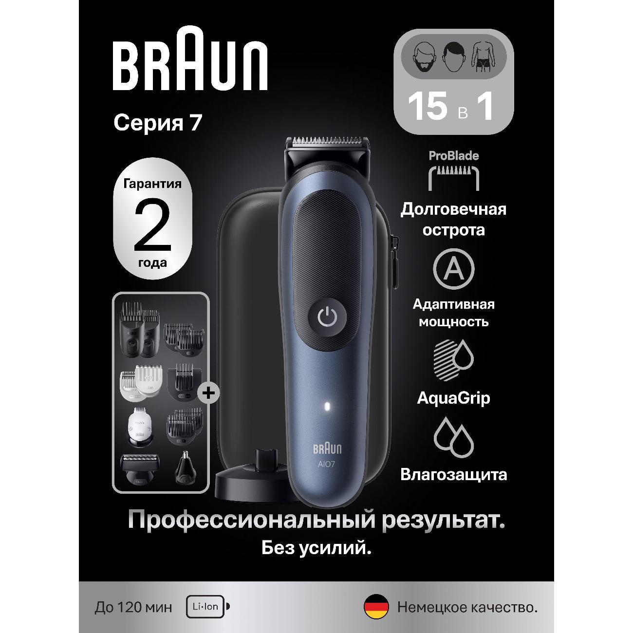 Триммер для стрижки Braun All-in-One Trimmer 7 AIO7580 фото