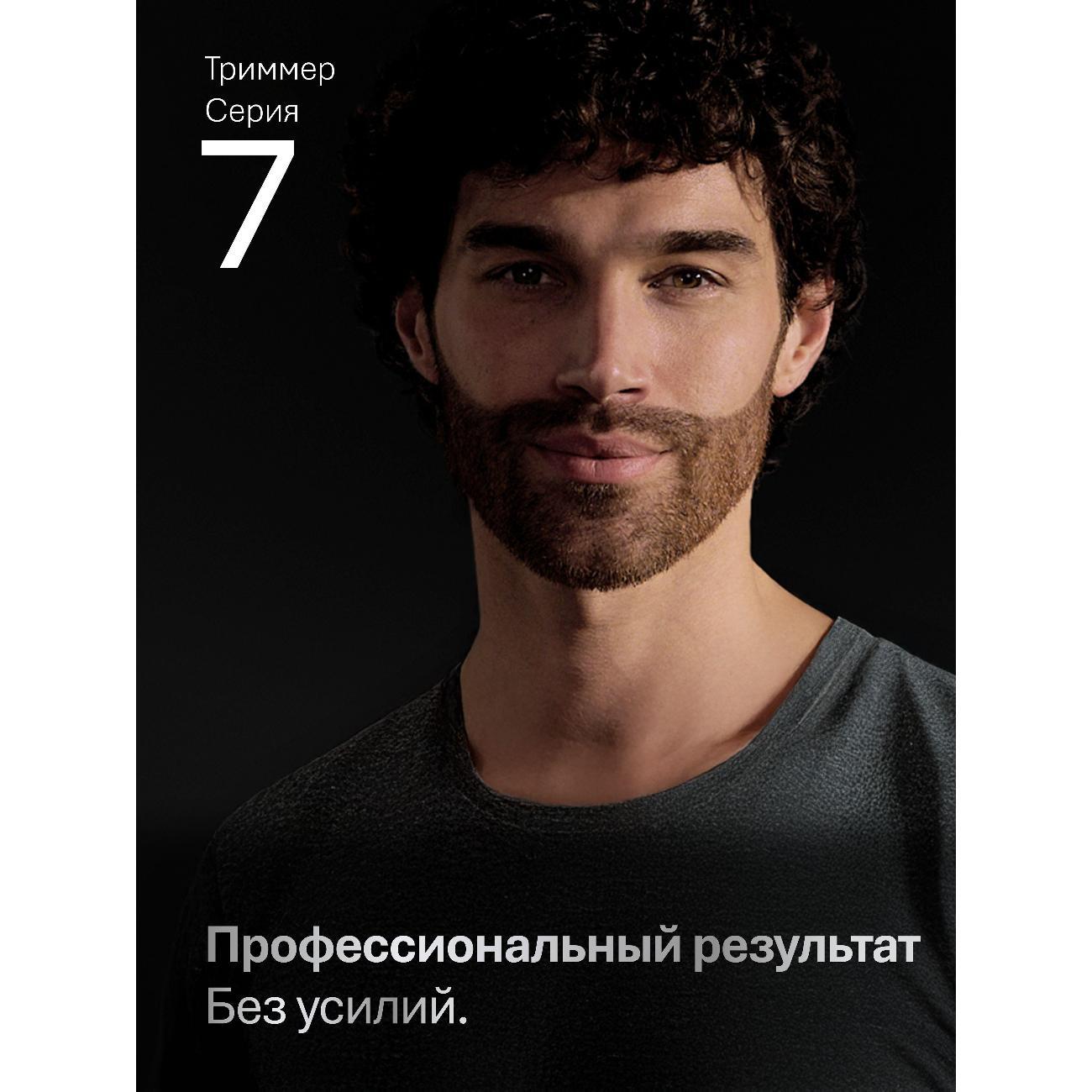 Триммер для стрижки Braun All-in-One Trimmer 7 AIO7580