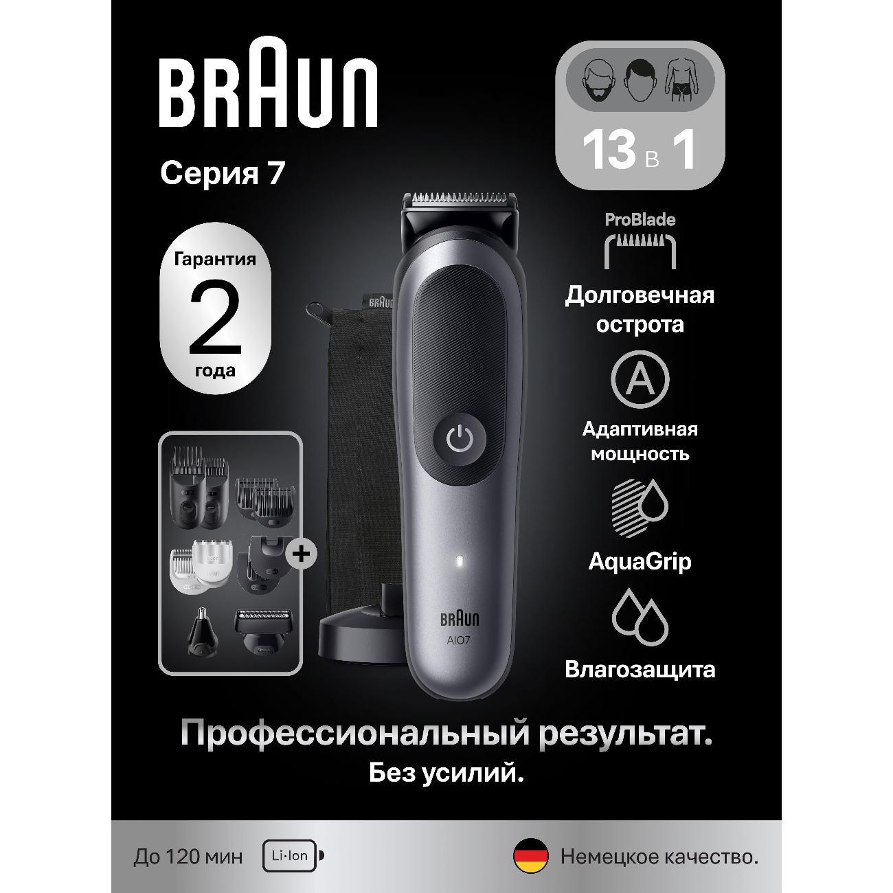 Триммер для стрижки Braun All-in-One Trimmer 7 AIO7560