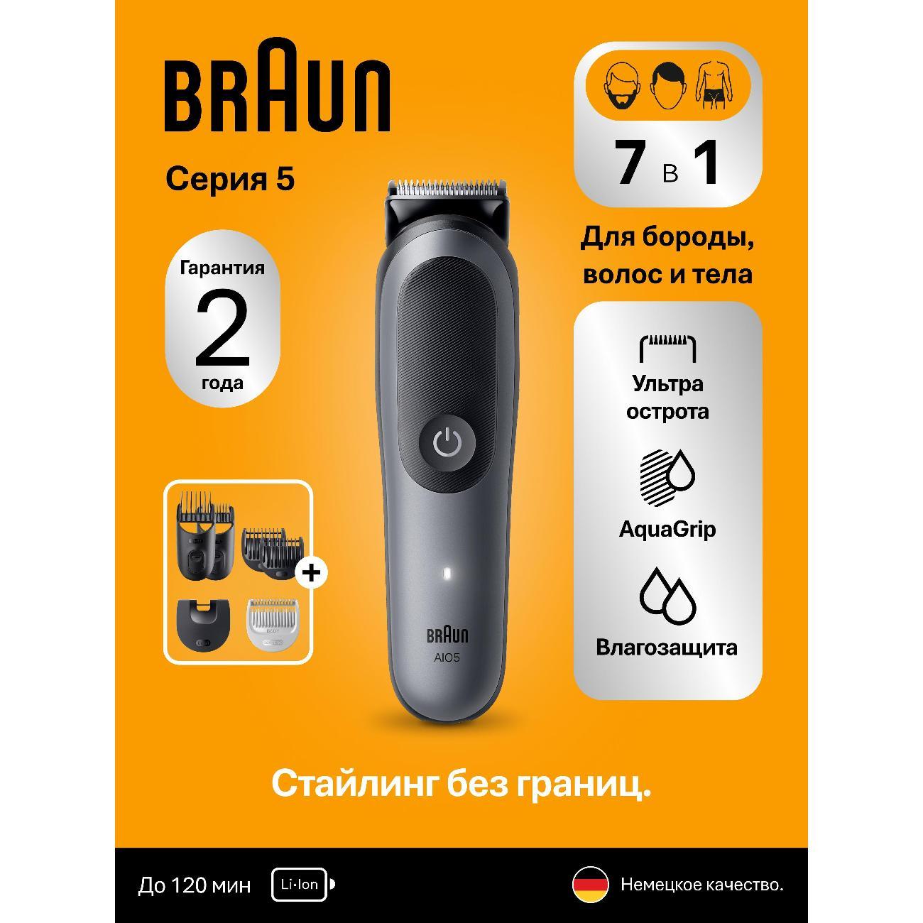 Триммер для стрижки Braun All-in-One Trimmer 5 AIO5520 фото