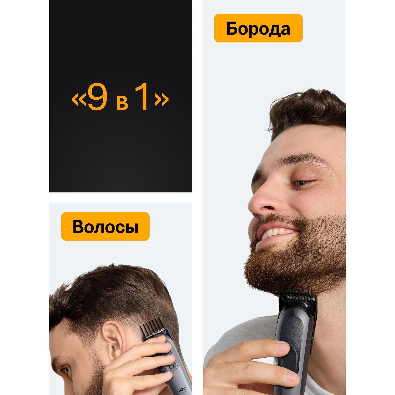 Триммер для стрижки Braun All-in-One Trimmer 5 AIO5520