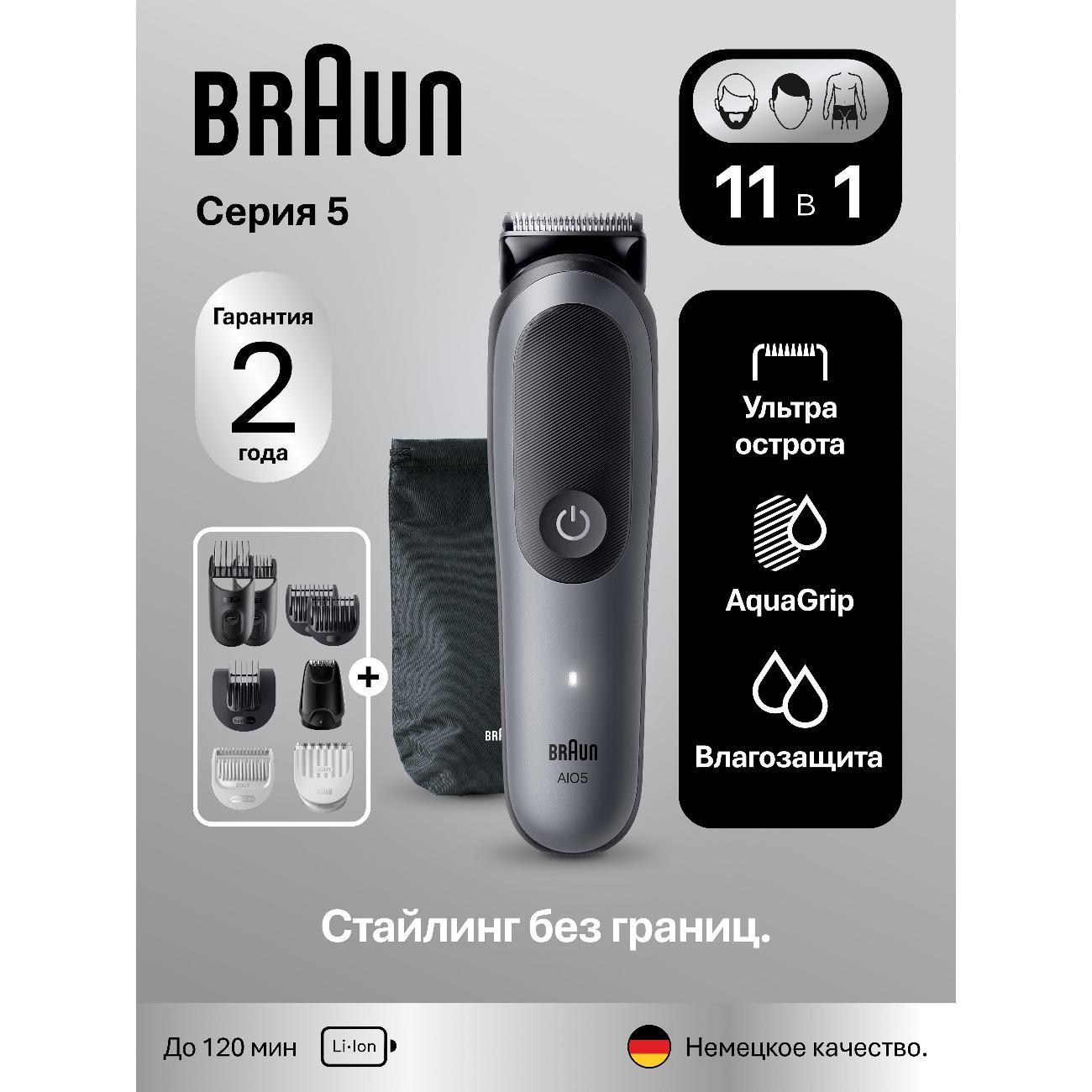 Триммер для стрижки Braun All-in-One Trimmer 5 AIO5560 фото