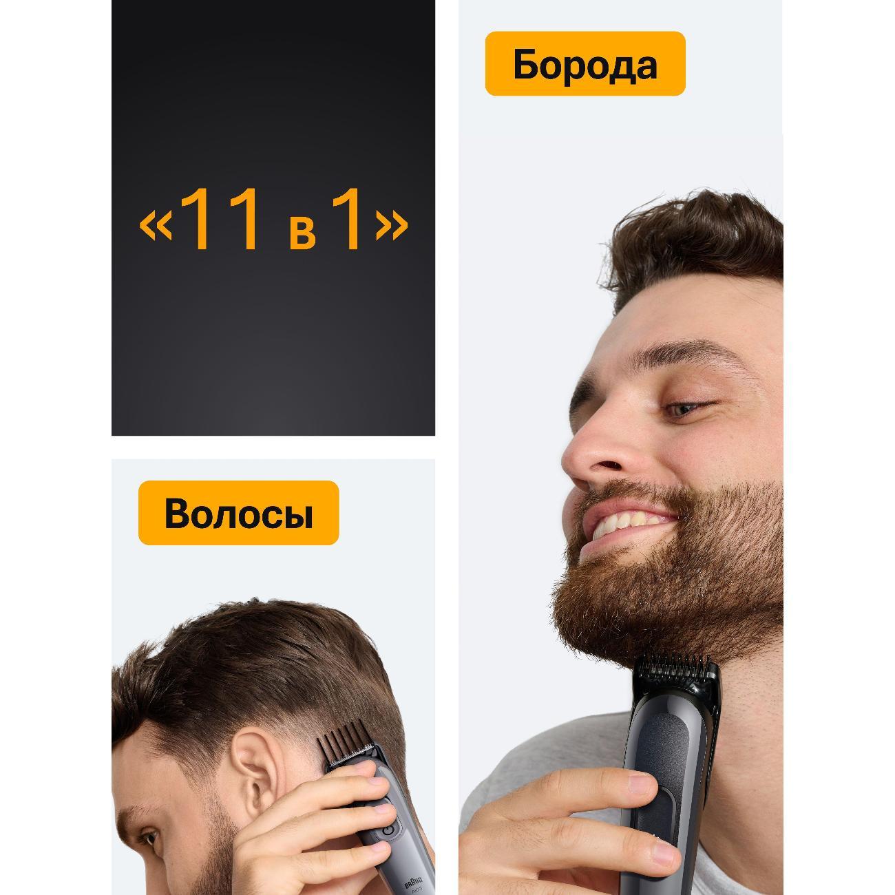 Триммер для стрижки Braun All-in-One Trimmer 5 AIO5560