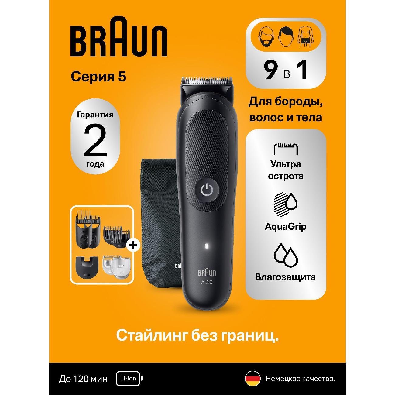Триммер для стрижки Braun All-in-One Trimmer 5 AIO5540 фото