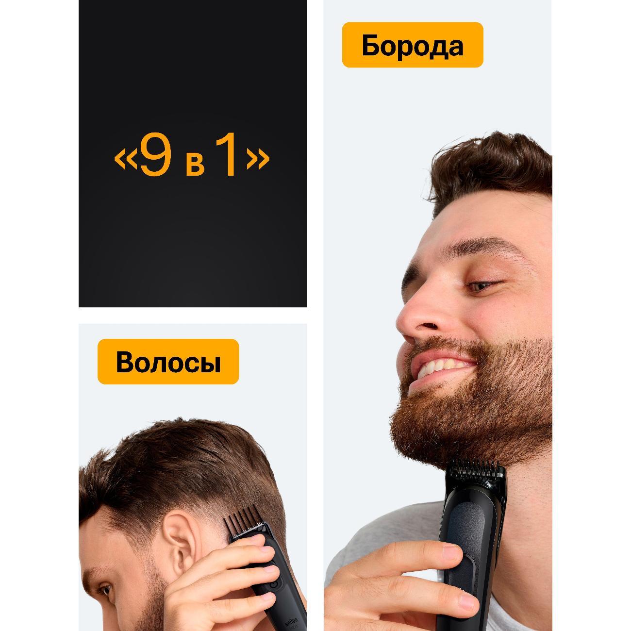Триммер для стрижки Braun All-in-One Trimmer 5 AIO5540