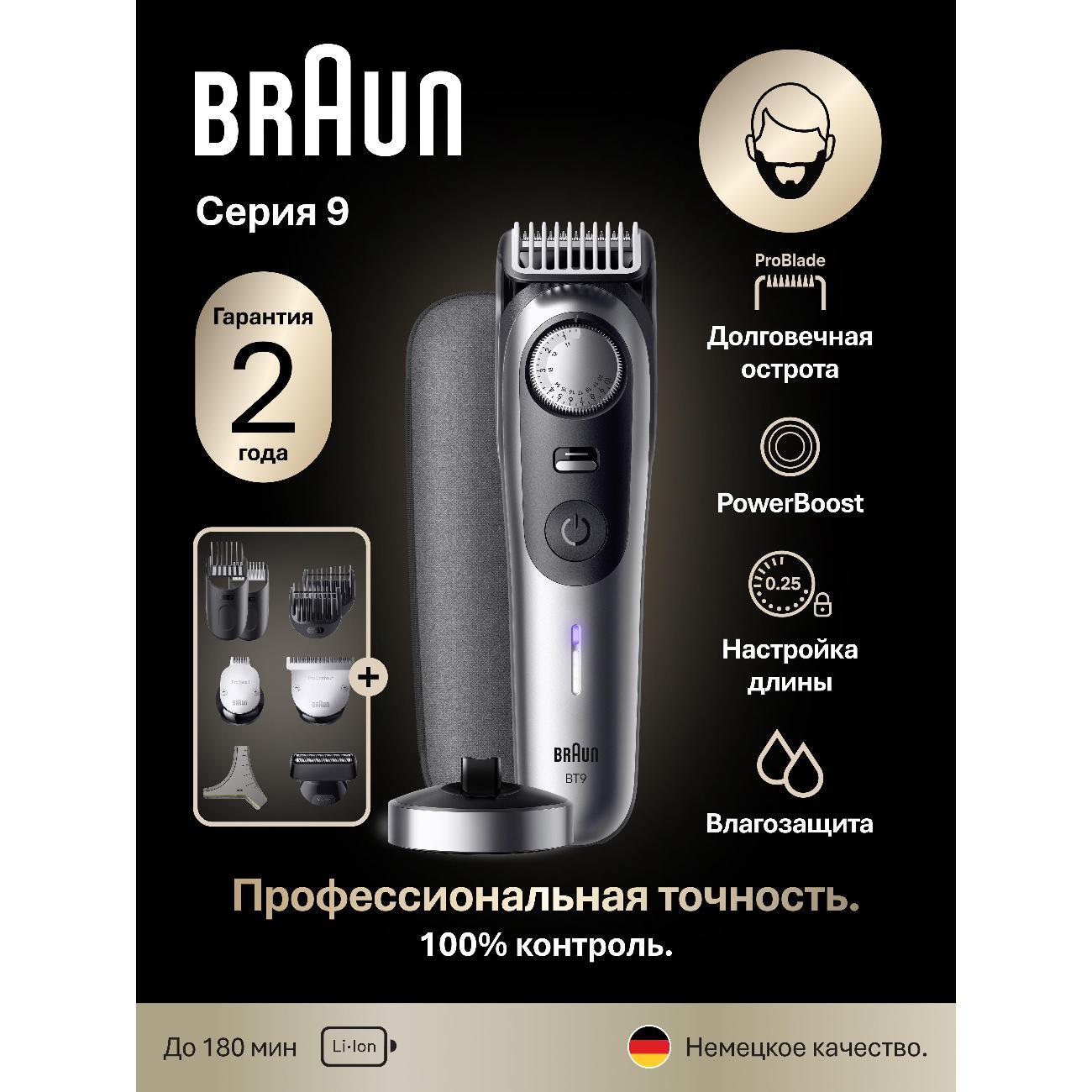 Триммер для стрижки Braun Beard Trimmer 9 BT9560 фото