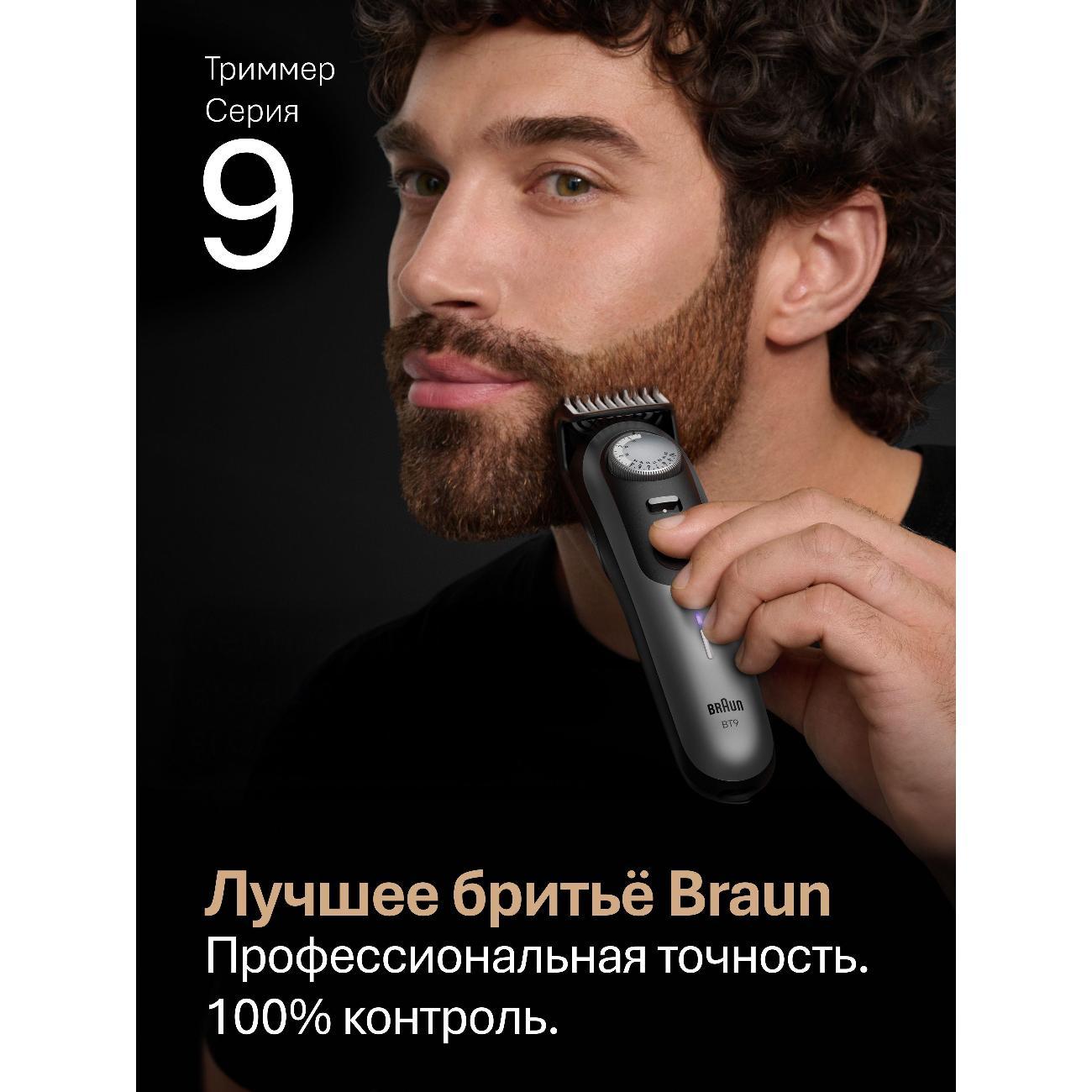 Триммер для стрижки Braun Beard Trimmer 9 BT9560