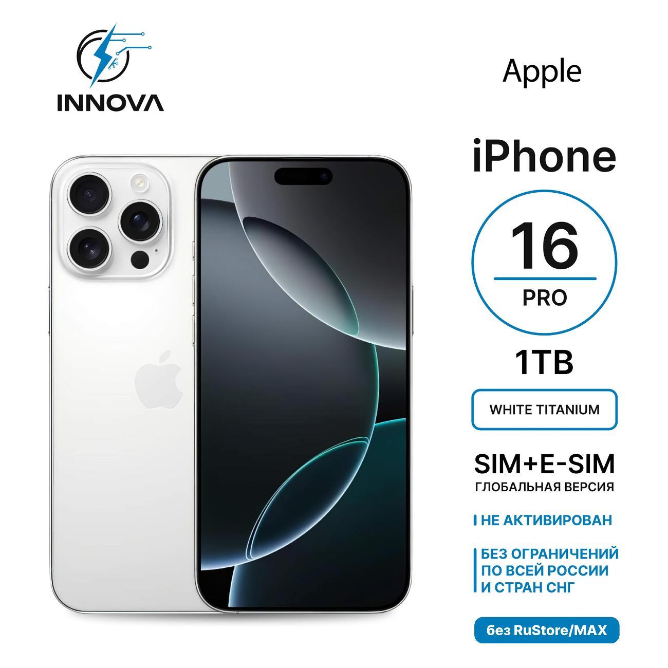 Смартфон Apple iPhone 16 Pro 1TB White Titanium (SIM + eSIM) (без RuStore) фото