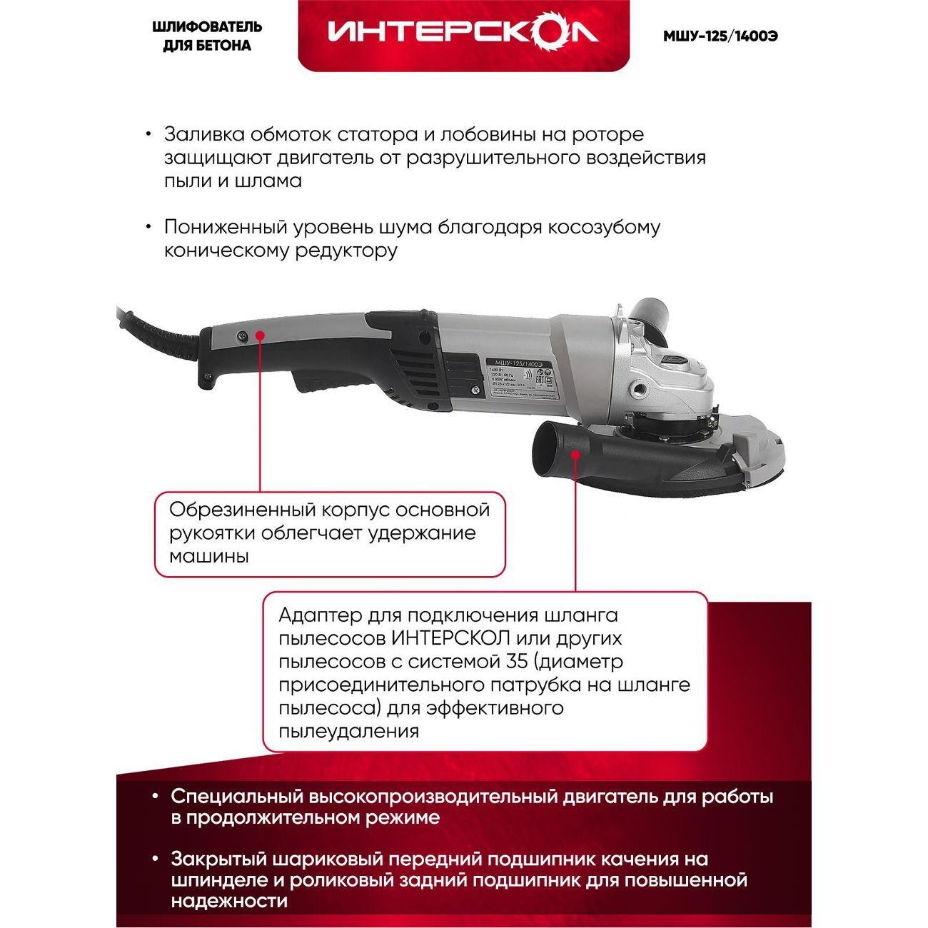 Шлифмашина угловая (болгарка) ИНТЕРСКОЛ МШУ-125/1400Э