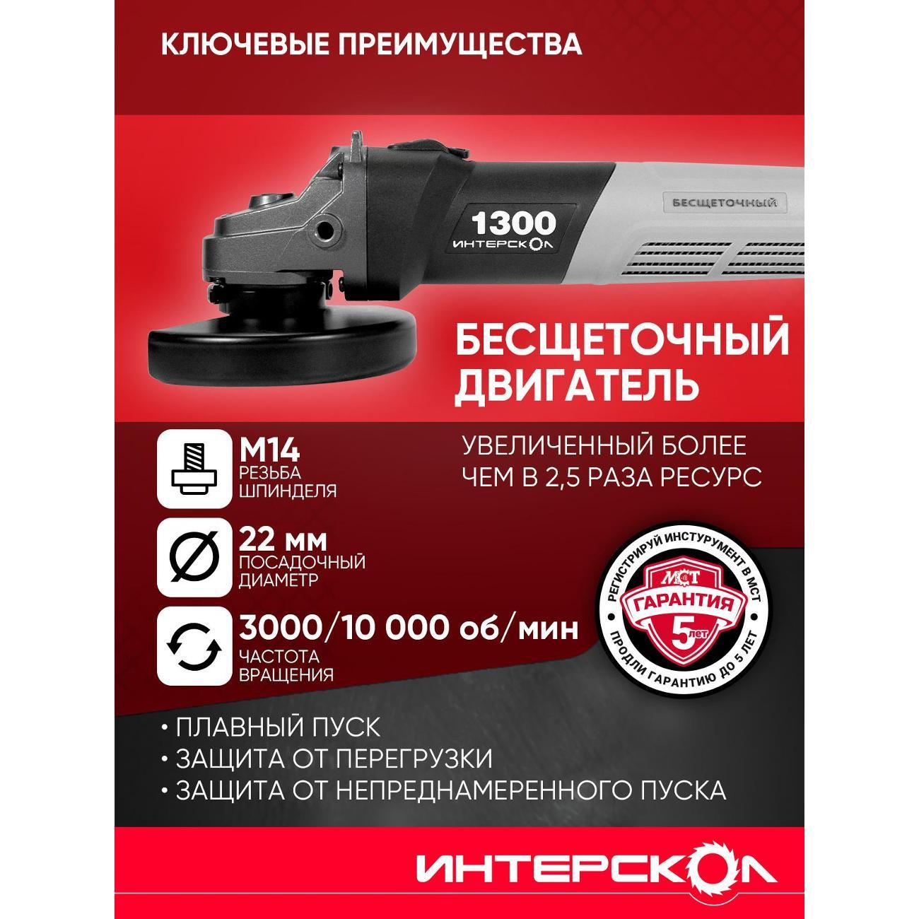 Шлифмашина угловая (болгарка) ИНТЕРСКОЛ УШМВ-125/1300Э