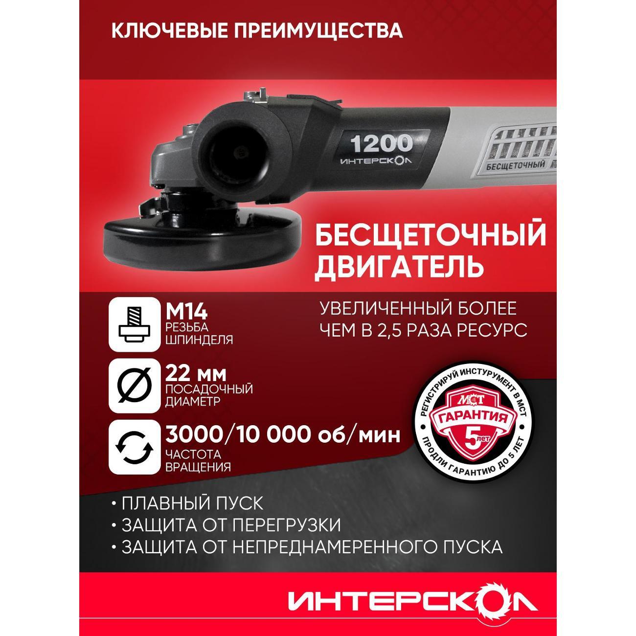 Шлифмашина угловая (болгарка) ИНТЕРСКОЛ УШМВ-125/1200Э