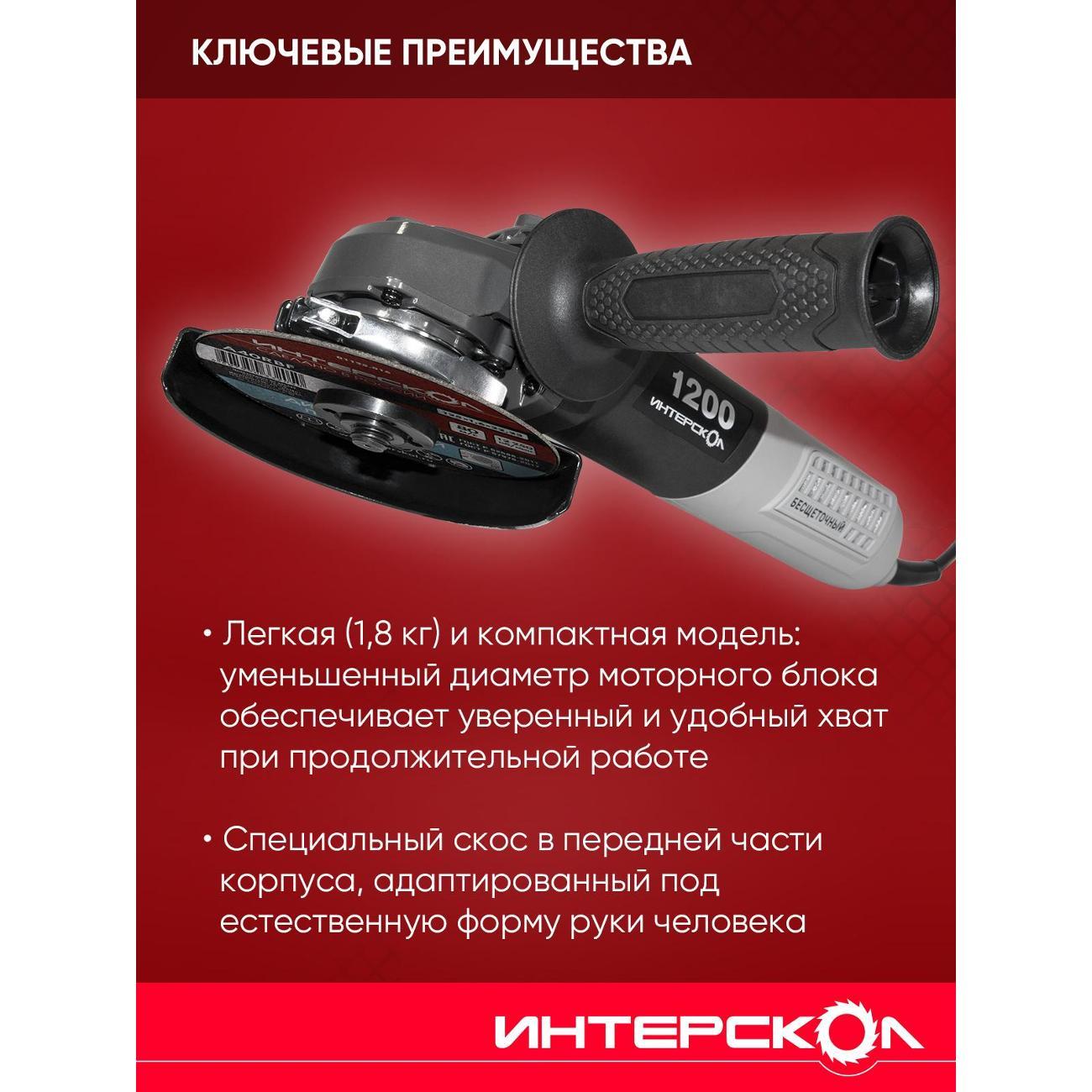 Шлифмашина угловая (болгарка) ИНТЕРСКОЛ УШМВ-125/1200Э