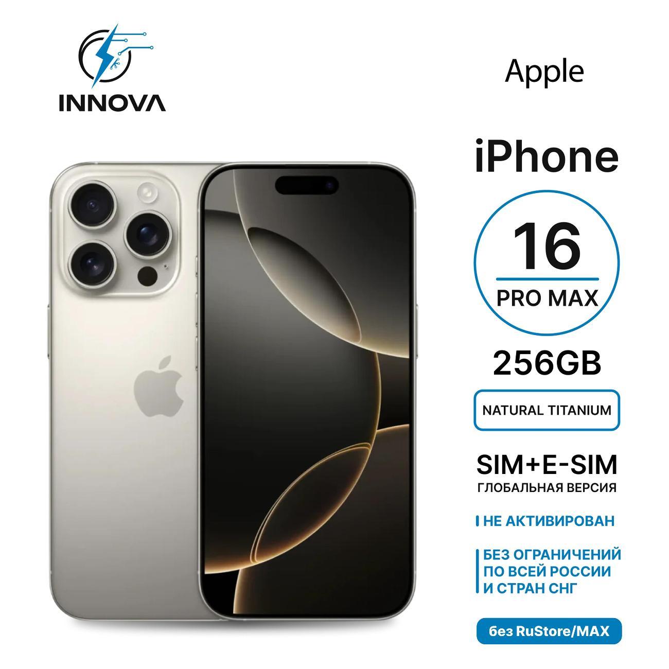 Смартфон Apple iPhone 16 Pro Max 256GB Natural Titanium (SIM + eSIM) (без RuStore) фото