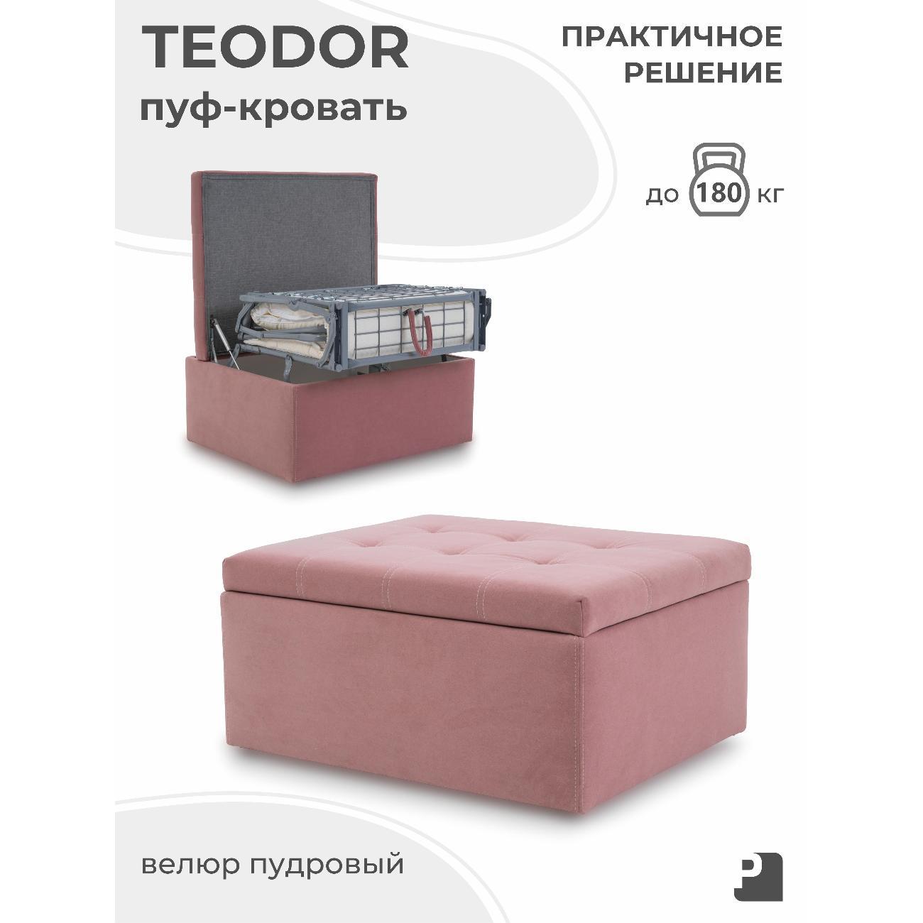 Пуф-раскладушка PEREVALOV TEODOR, трансформер 70см,пудровый