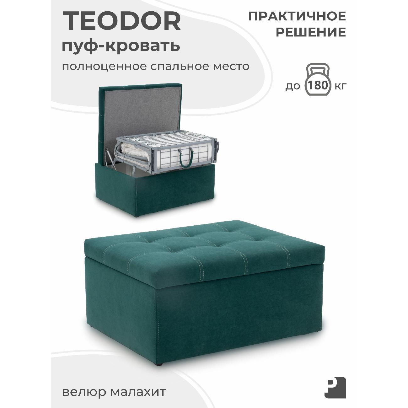 Пуф-раскладушка PEREVALOV TEODOR, трансформер 70 см, велюр малахит