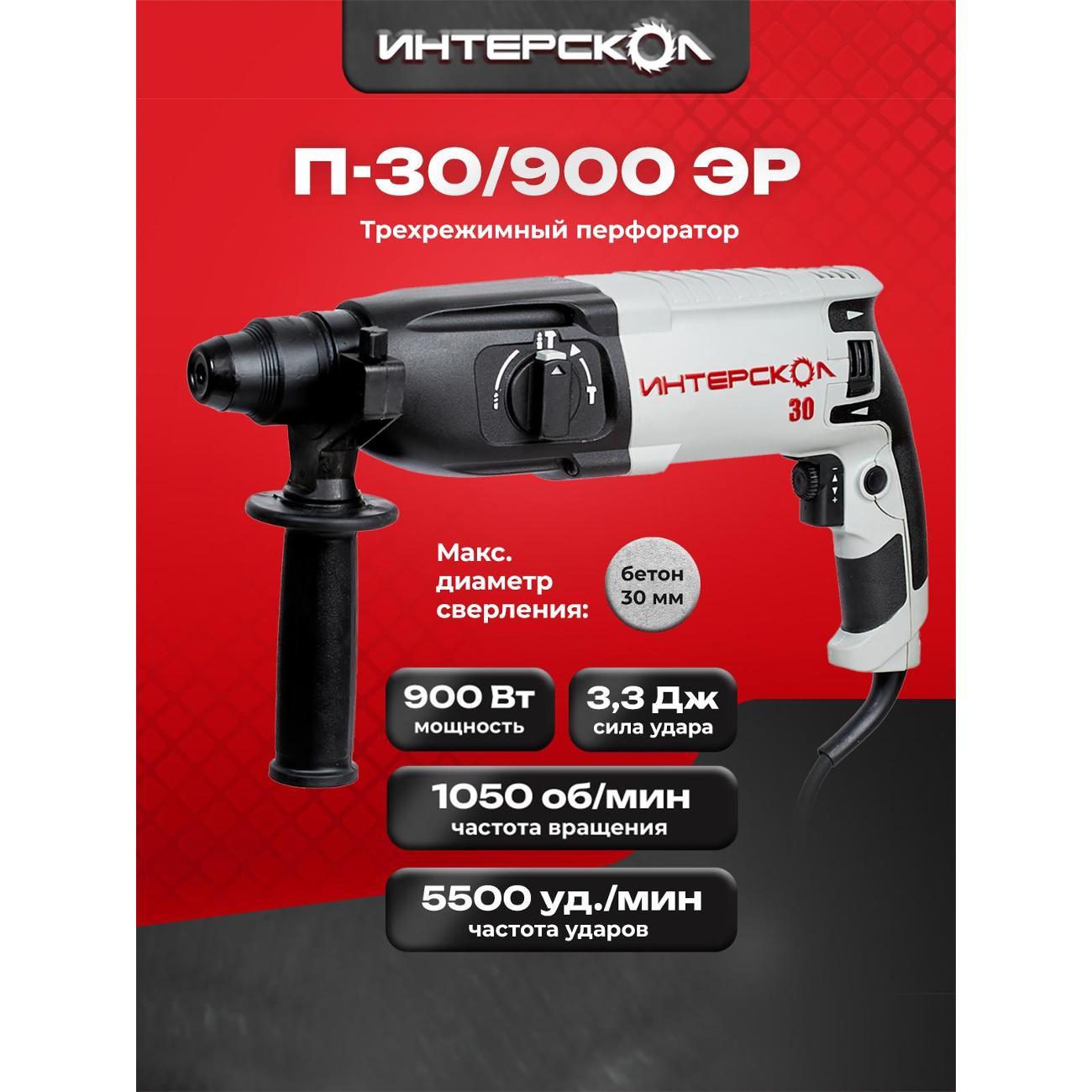 Перфоратор ИНТЕРСКОЛ П-30/900ЭР (кейс) 86.1.0.00