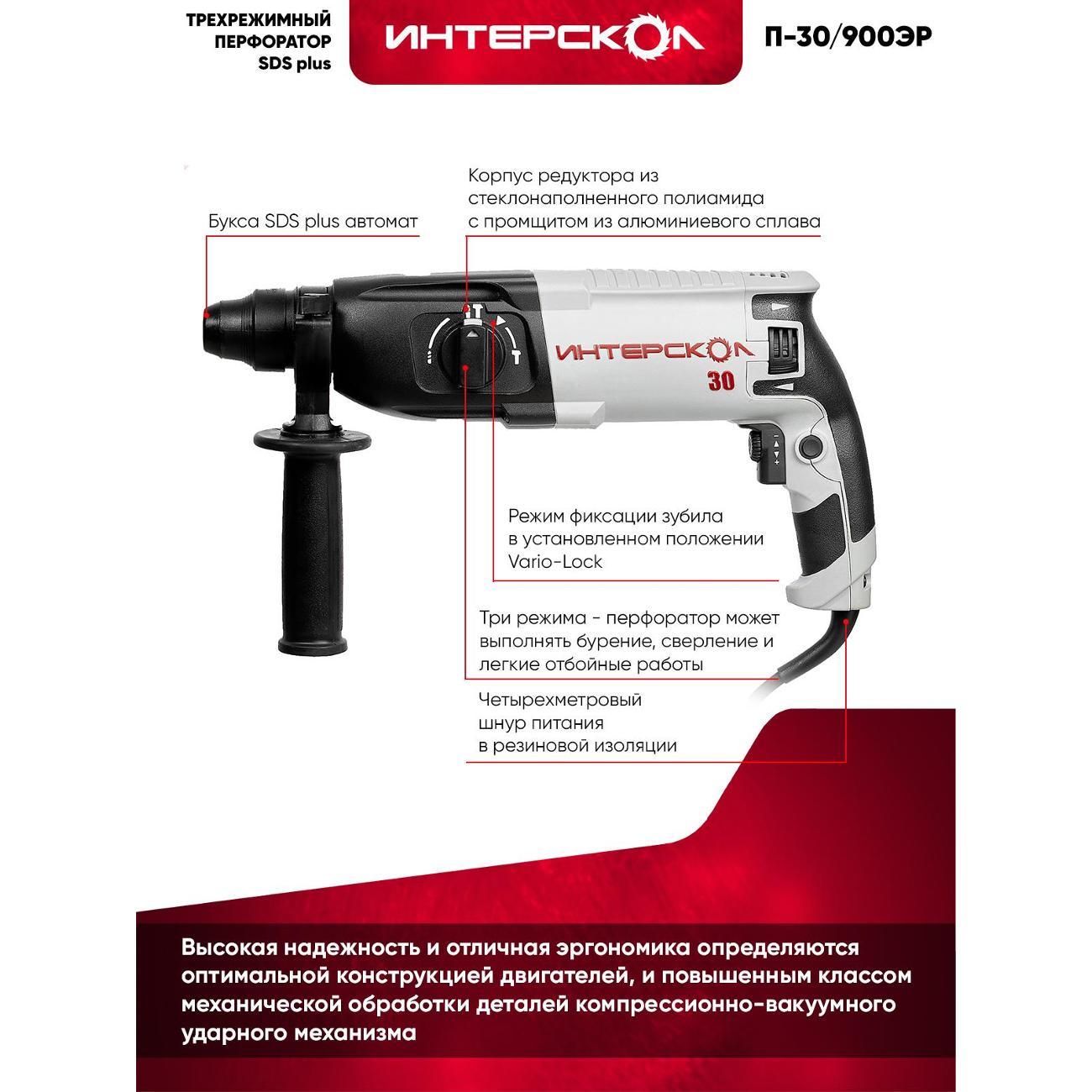 Перфоратор ИНТЕРСКОЛ П-30/900ЭР (кейс) 86.1.0.00